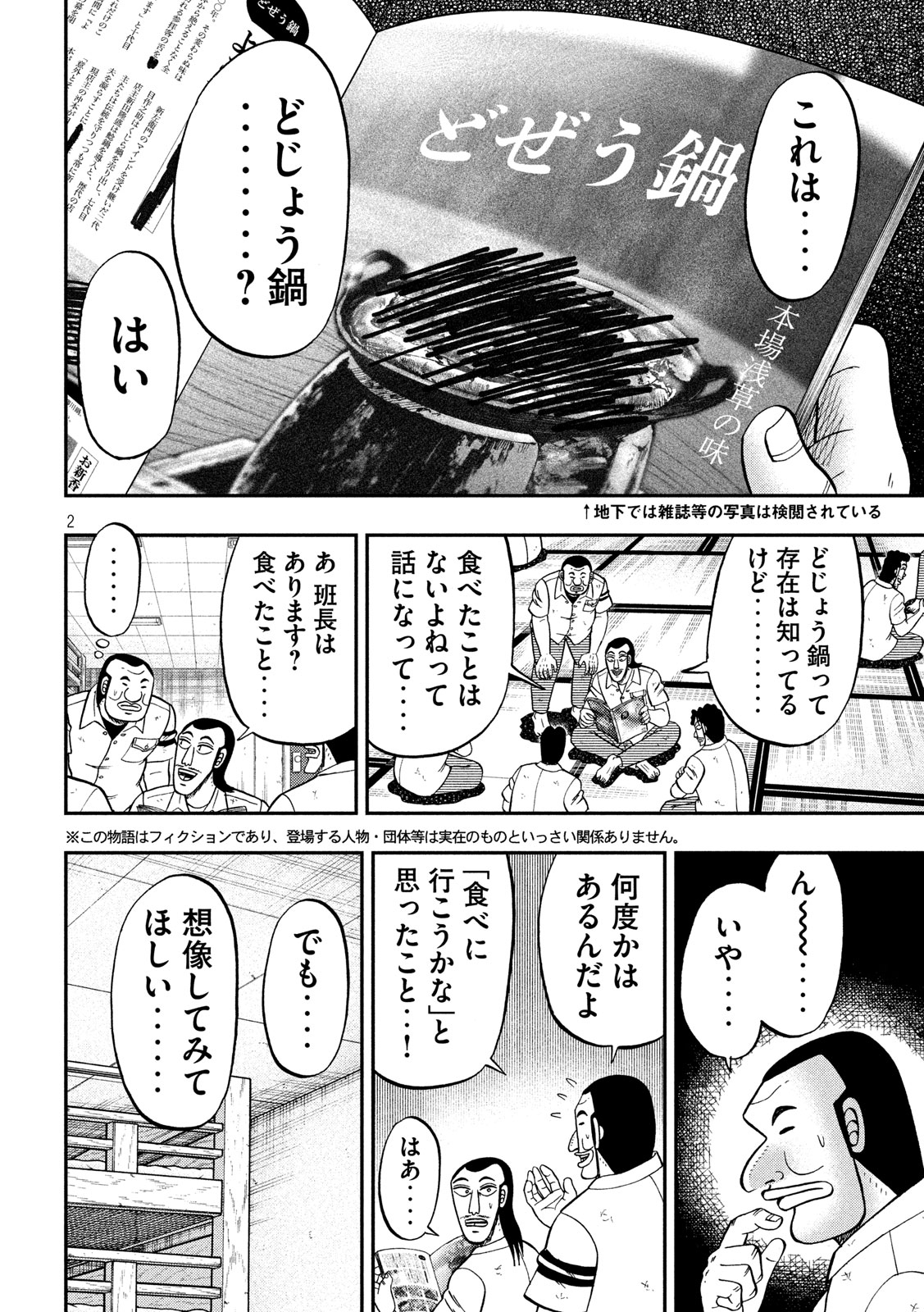 1日外出録ハンチョウ - 第71話 - Page 2