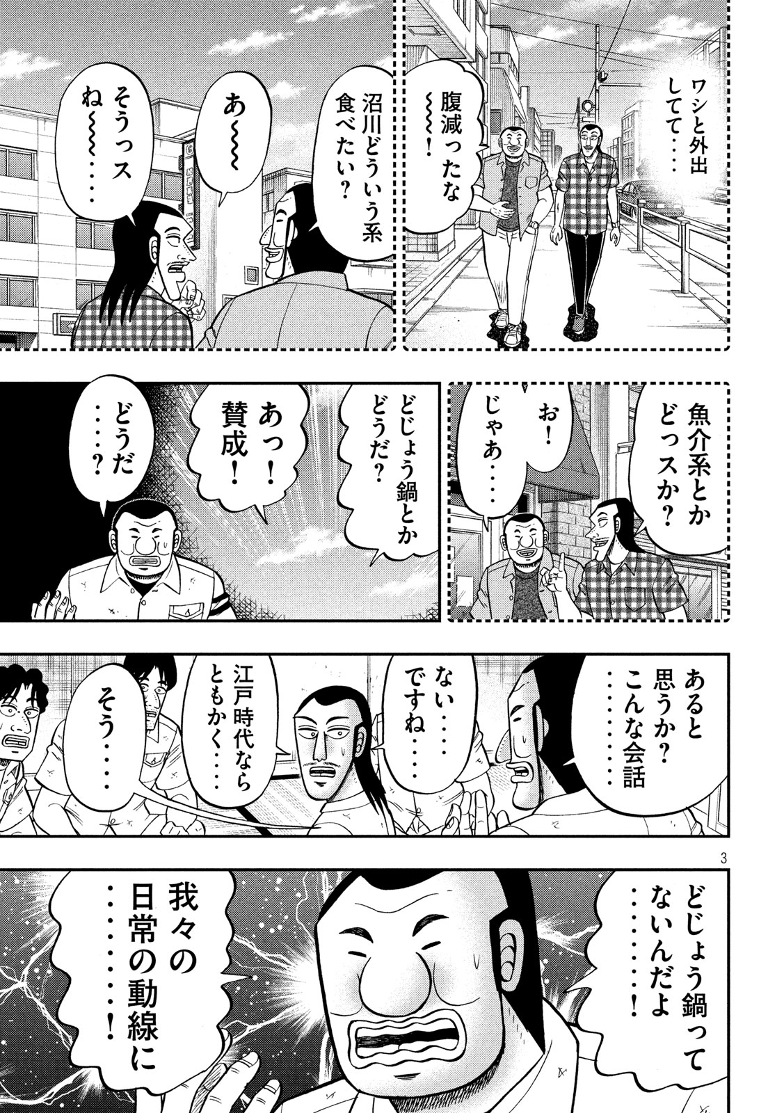 1日外出録ハンチョウ - 第71話 - Page 3