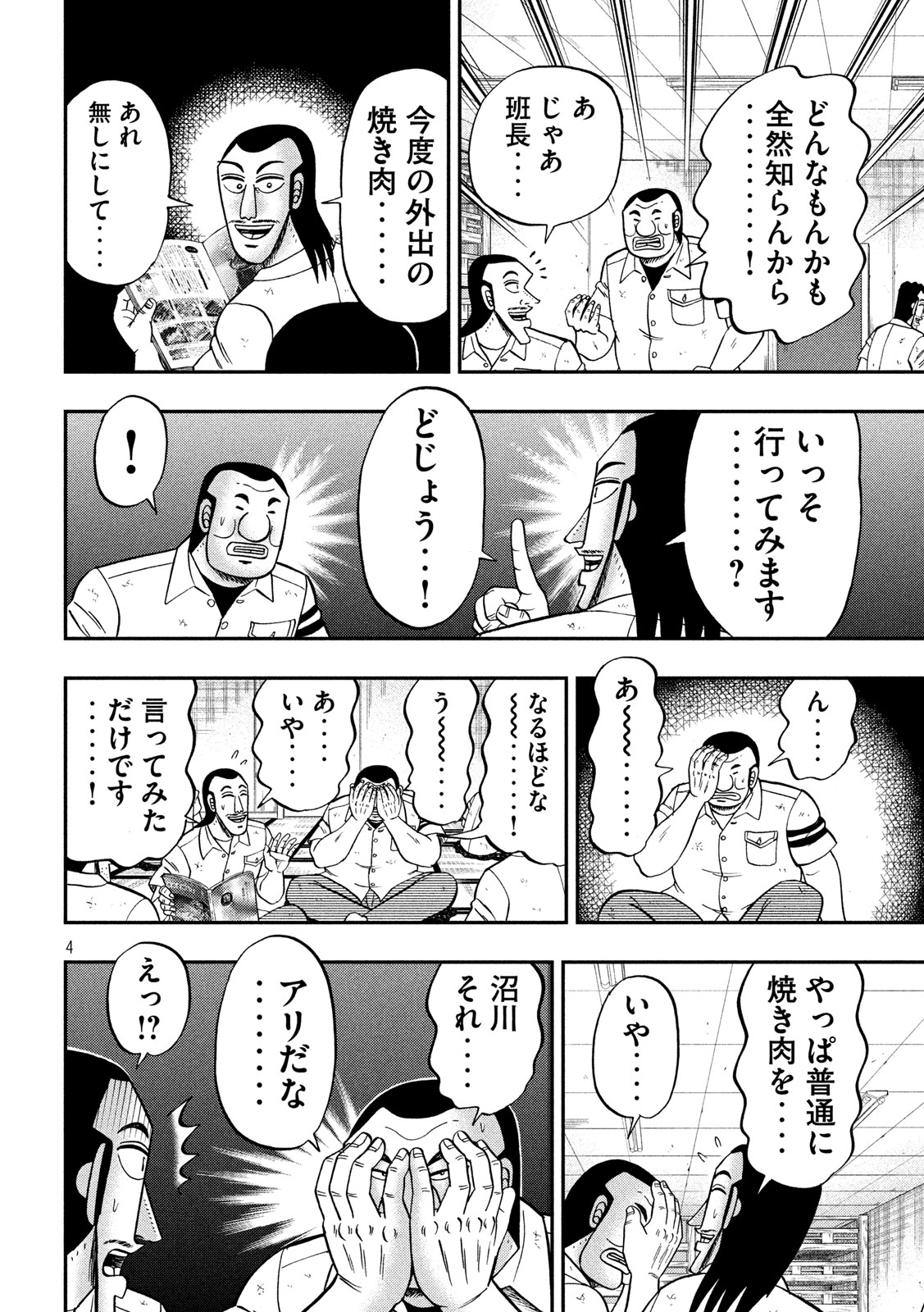 1日外出録ハンチョウ - 第71話 - Page 4