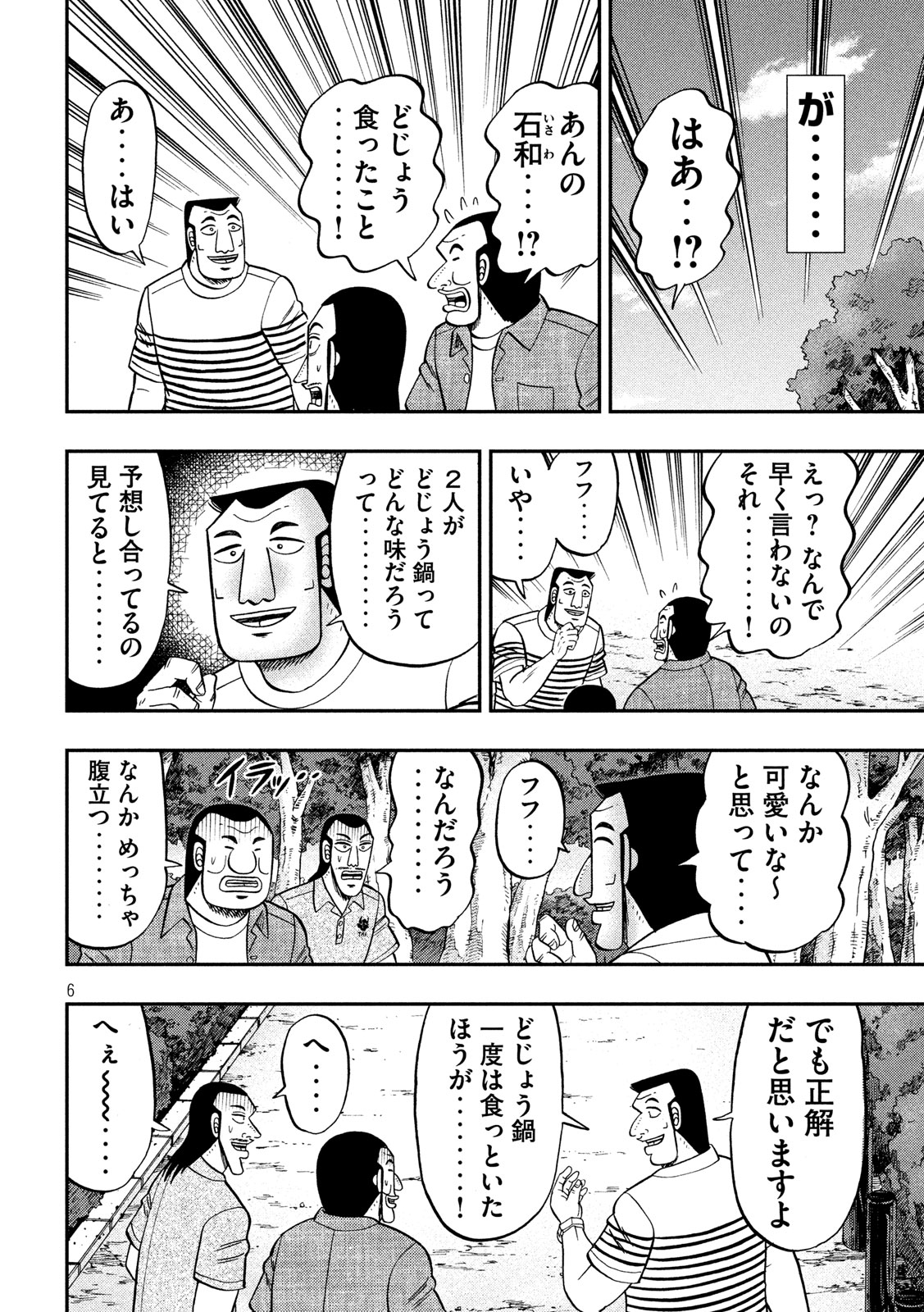 1日外出録ハンチョウ - 第71話 - Page 6