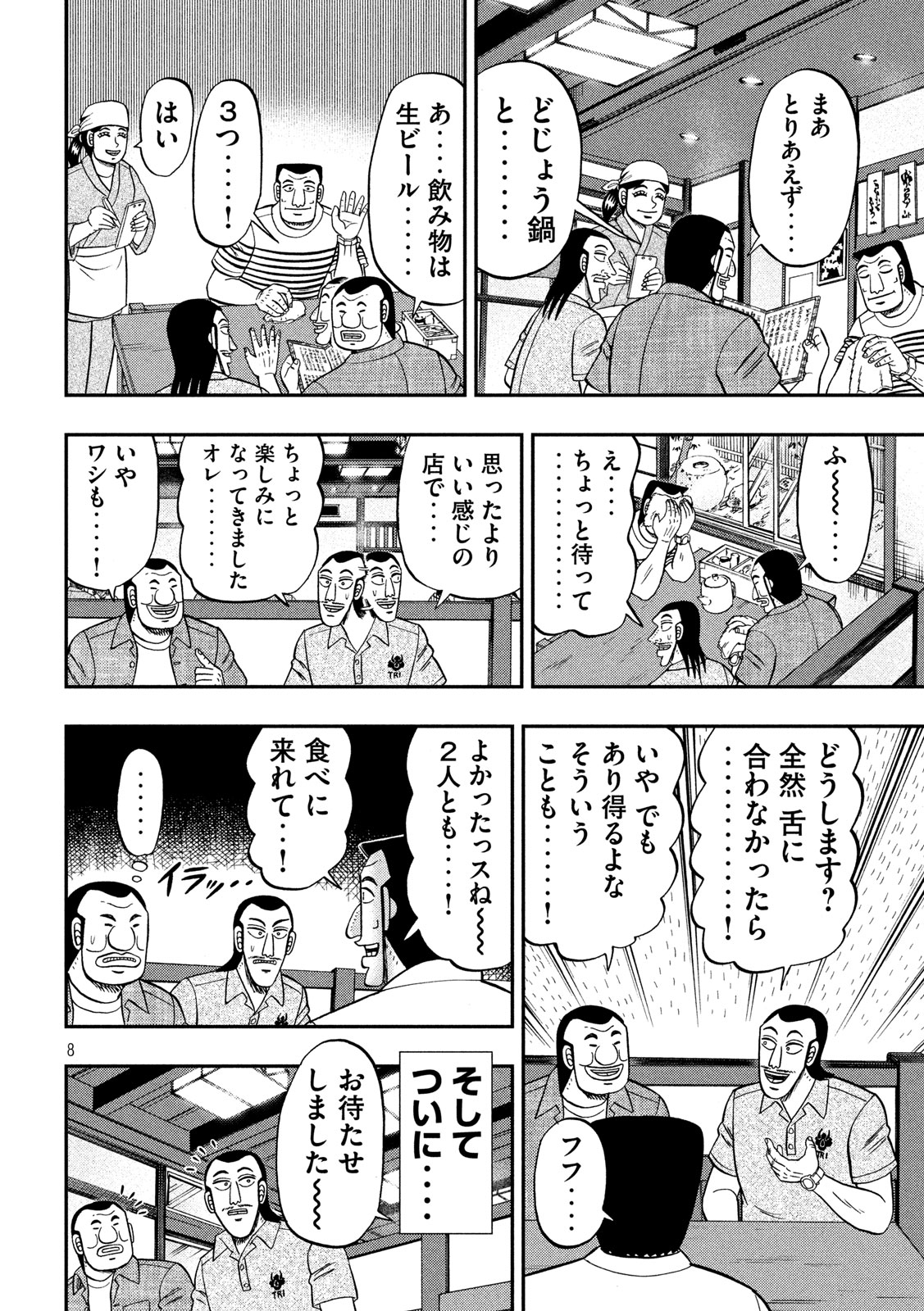 1日外出録ハンチョウ - 第71話 - Page 8