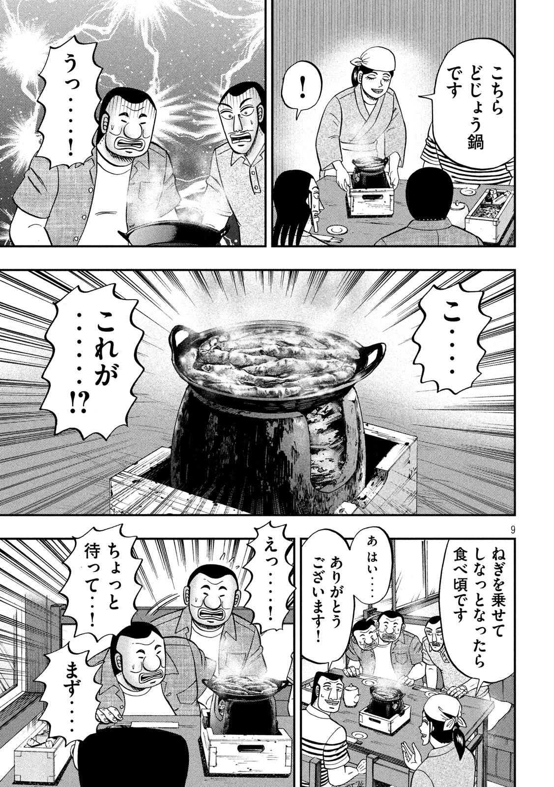 1日外出録ハンチョウ - 第71話 - Page 9