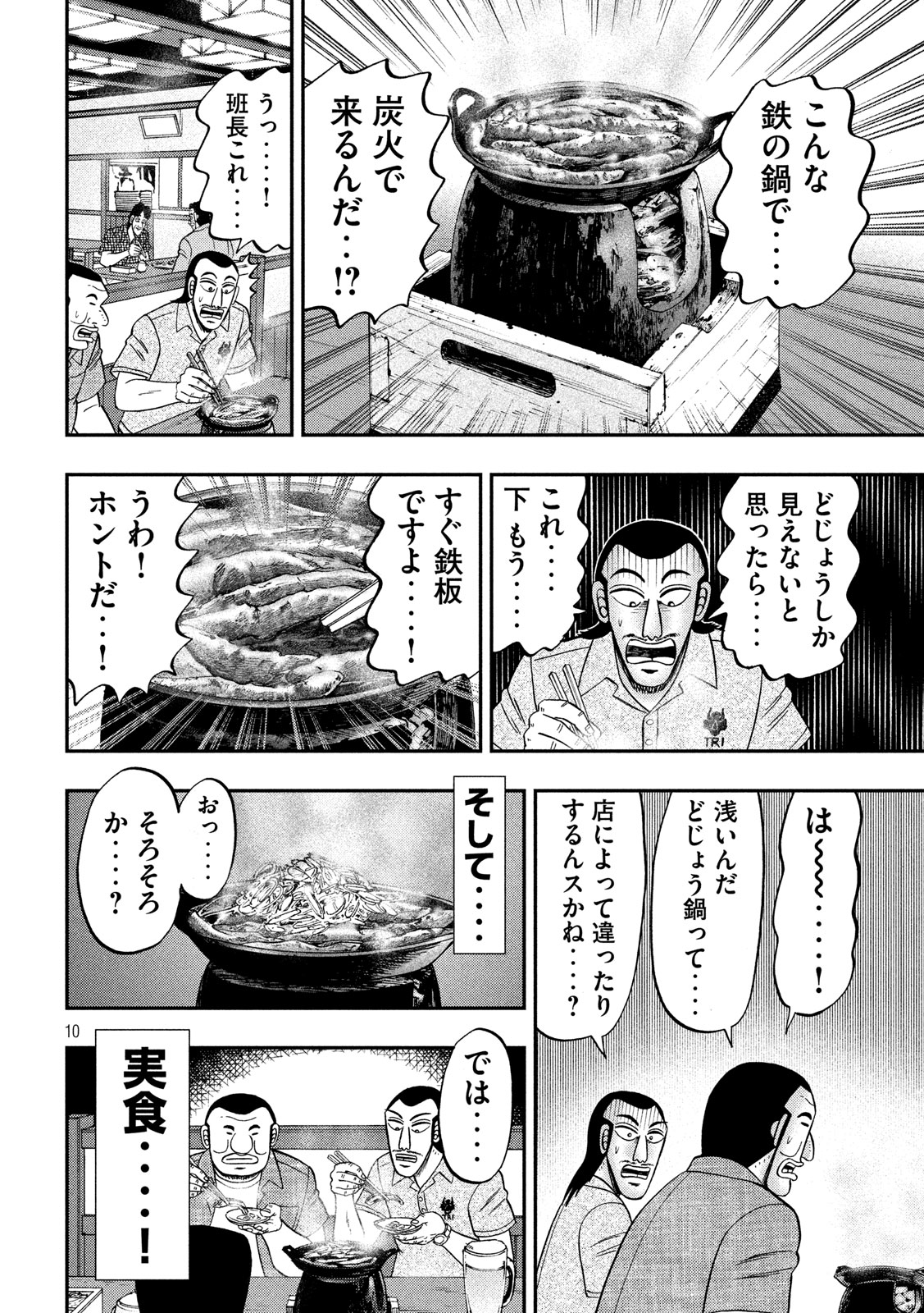 1日外出録ハンチョウ - 第71話 - Page 10