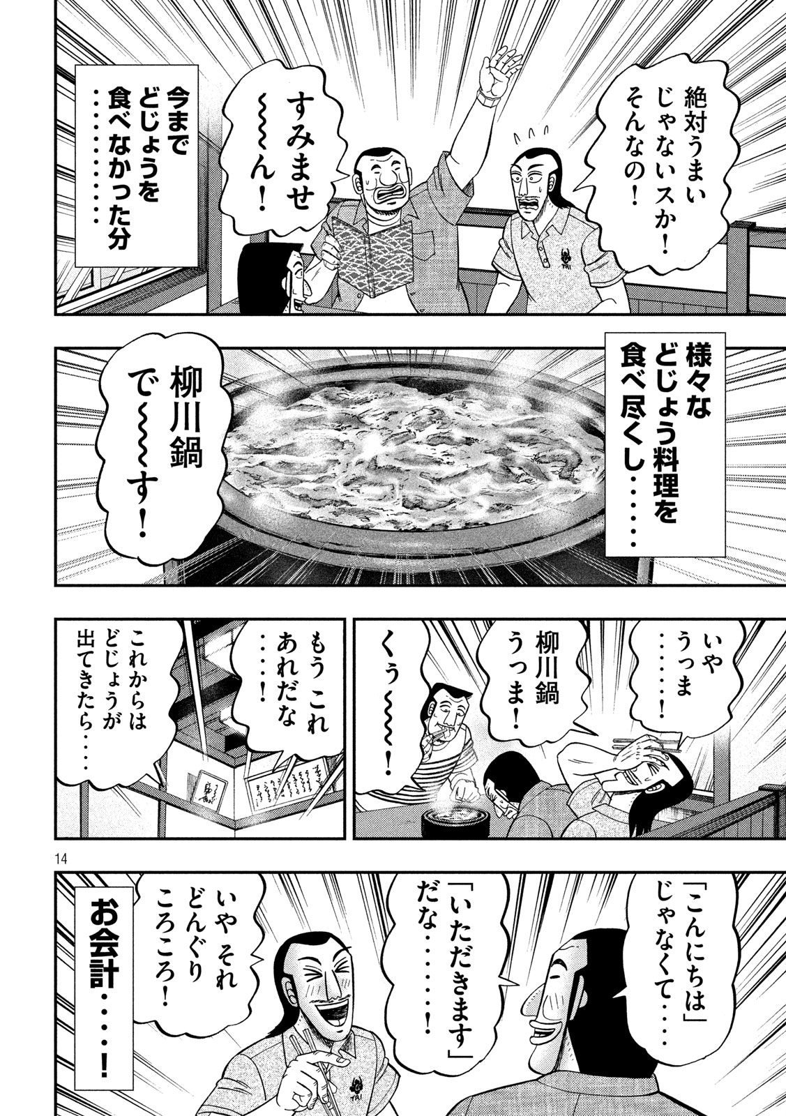 1日外出録ハンチョウ - 第71話 - Page 14