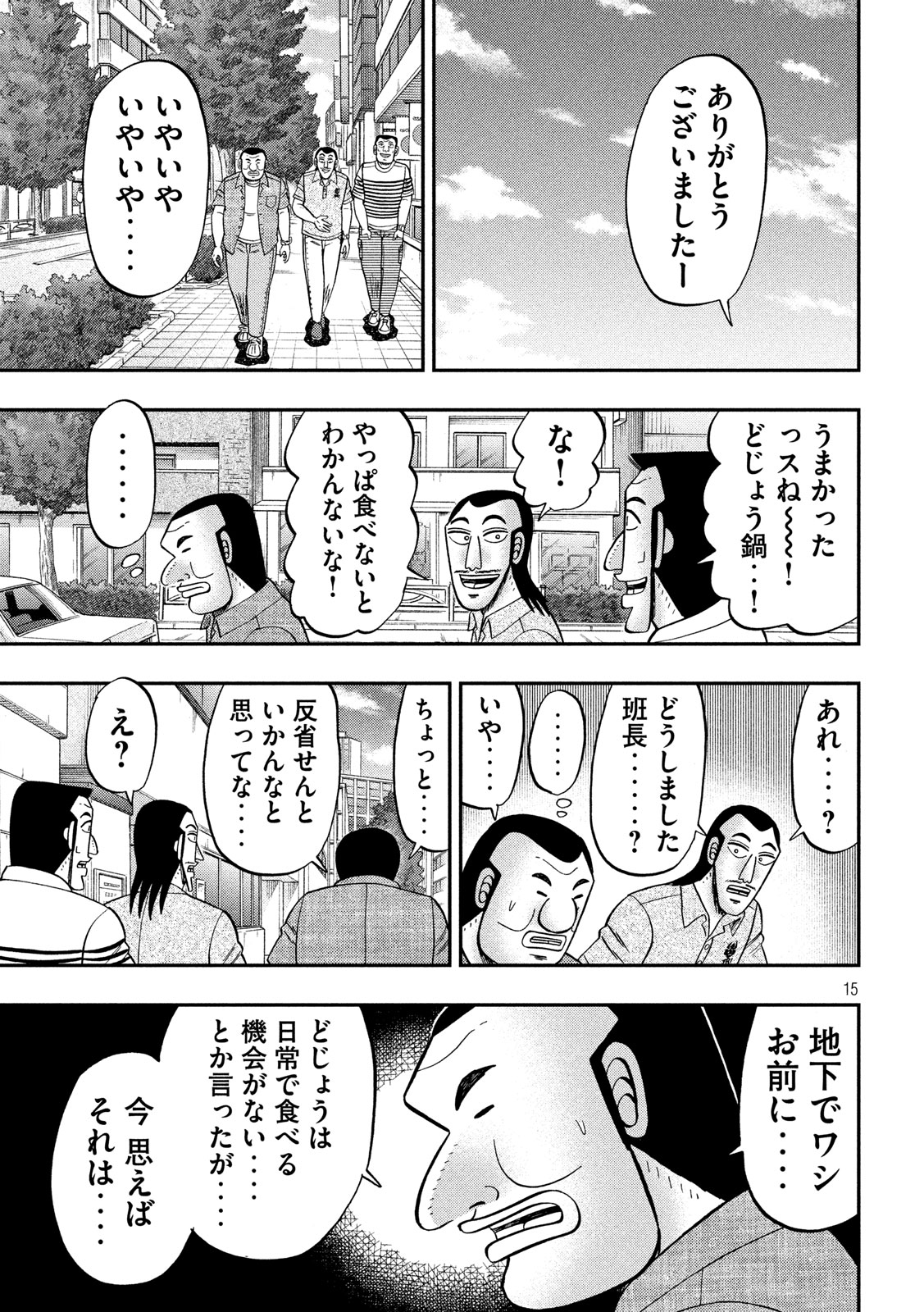 1日外出録ハンチョウ - 第71話 - Page 15