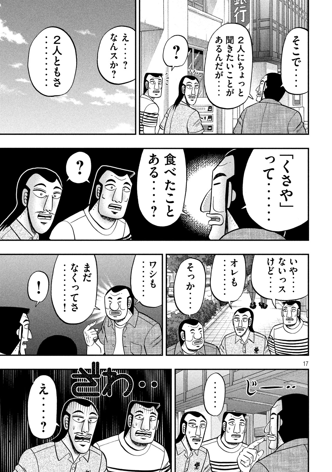 1日外出録ハンチョウ - 第71話 - Page 17