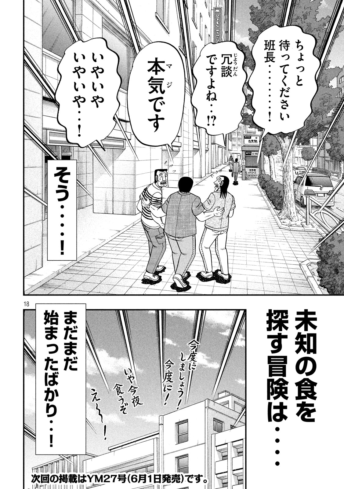 1日外出録ハンチョウ - 第71話 - Page 18