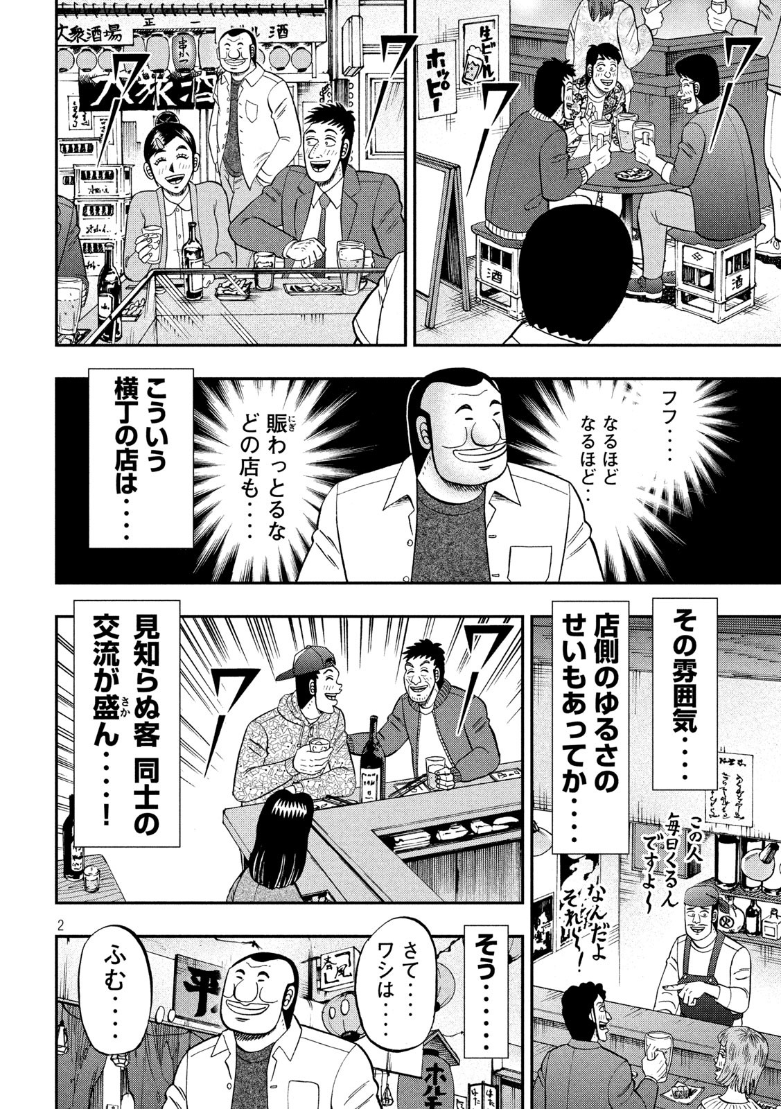 1日外出録ハンチョウ - 第70話 - Page 2