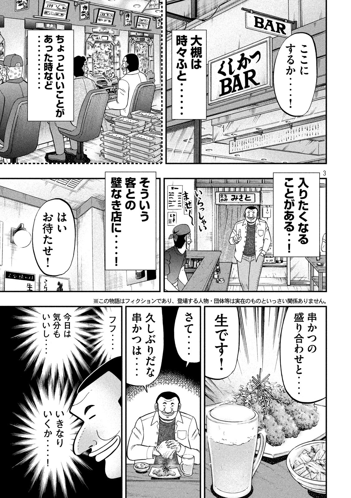 1日外出録ハンチョウ - 第70話 - Page 3