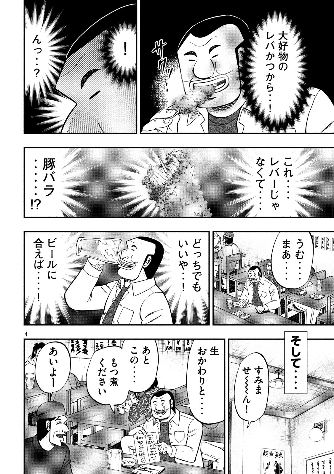 1日外出録ハンチョウ - 第70話 - Page 4