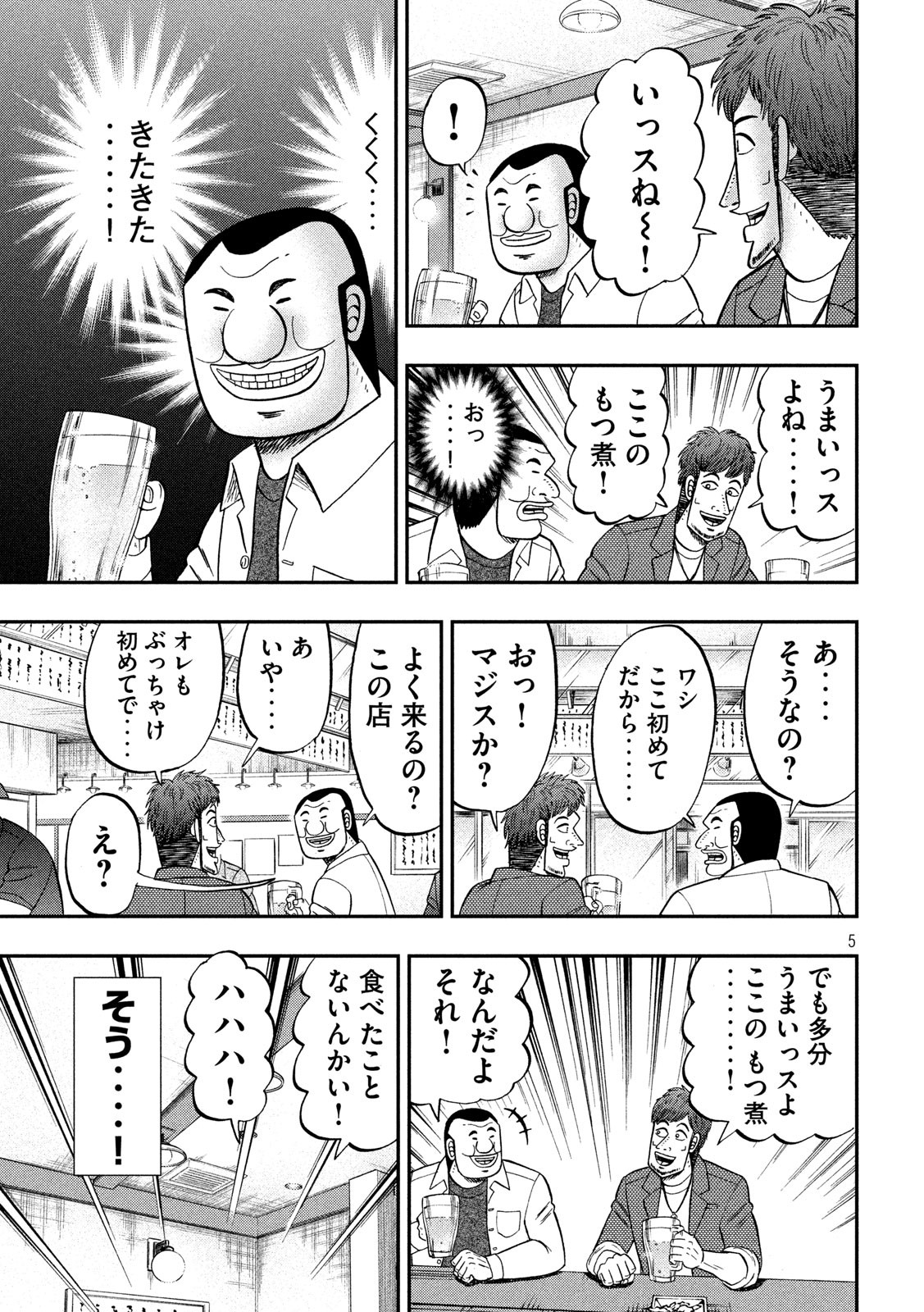 1日外出録ハンチョウ - 第70話 - Page 5