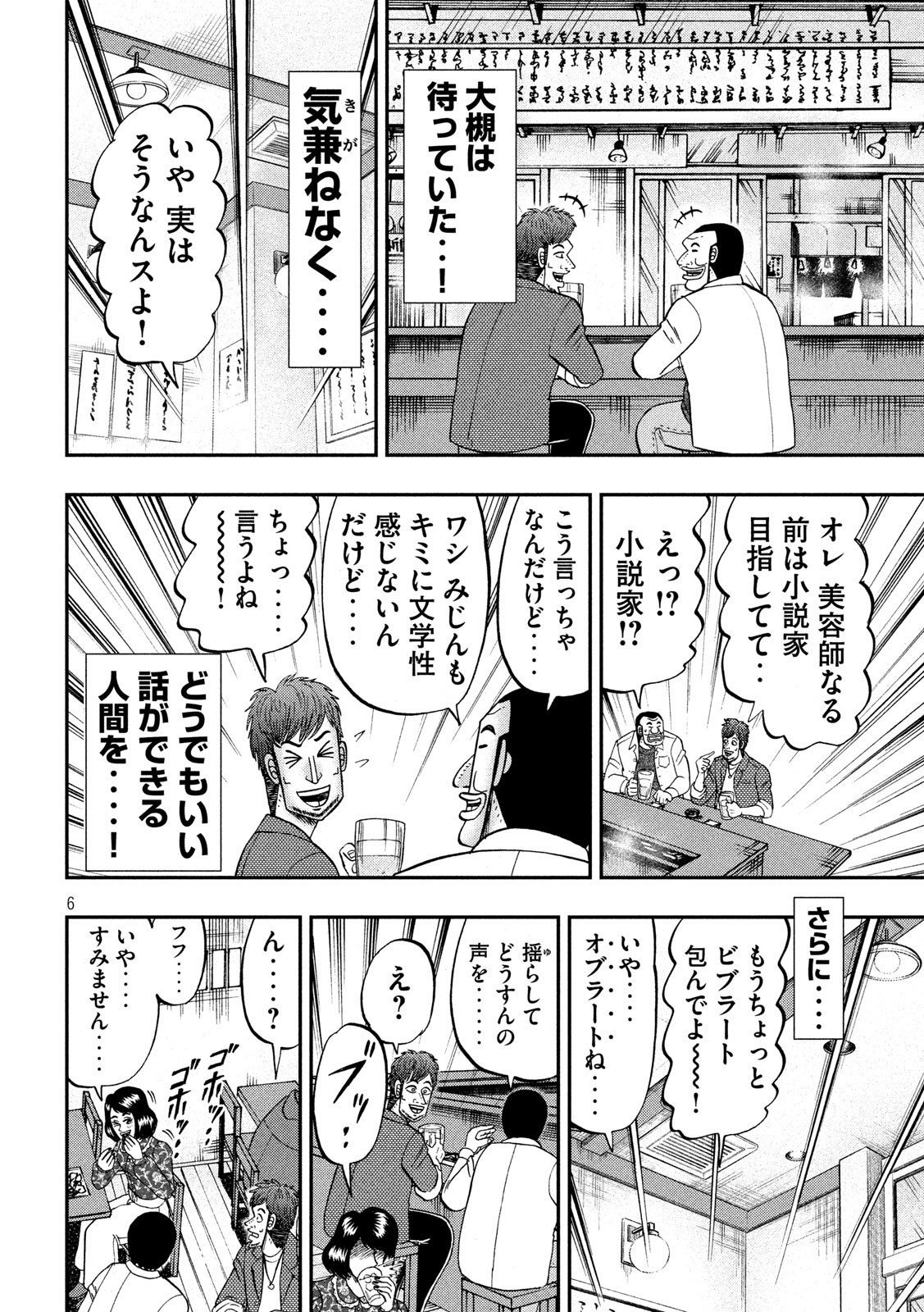 1日外出録ハンチョウ - 第70話 - Page 6