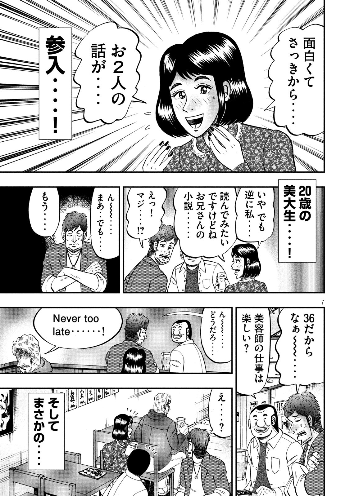 1日外出録ハンチョウ - 第70話 - Page 7