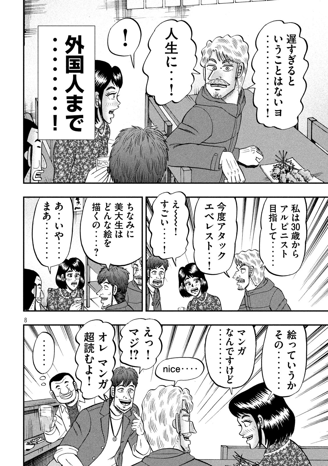 1日外出録ハンチョウ - 第70話 - Page 8