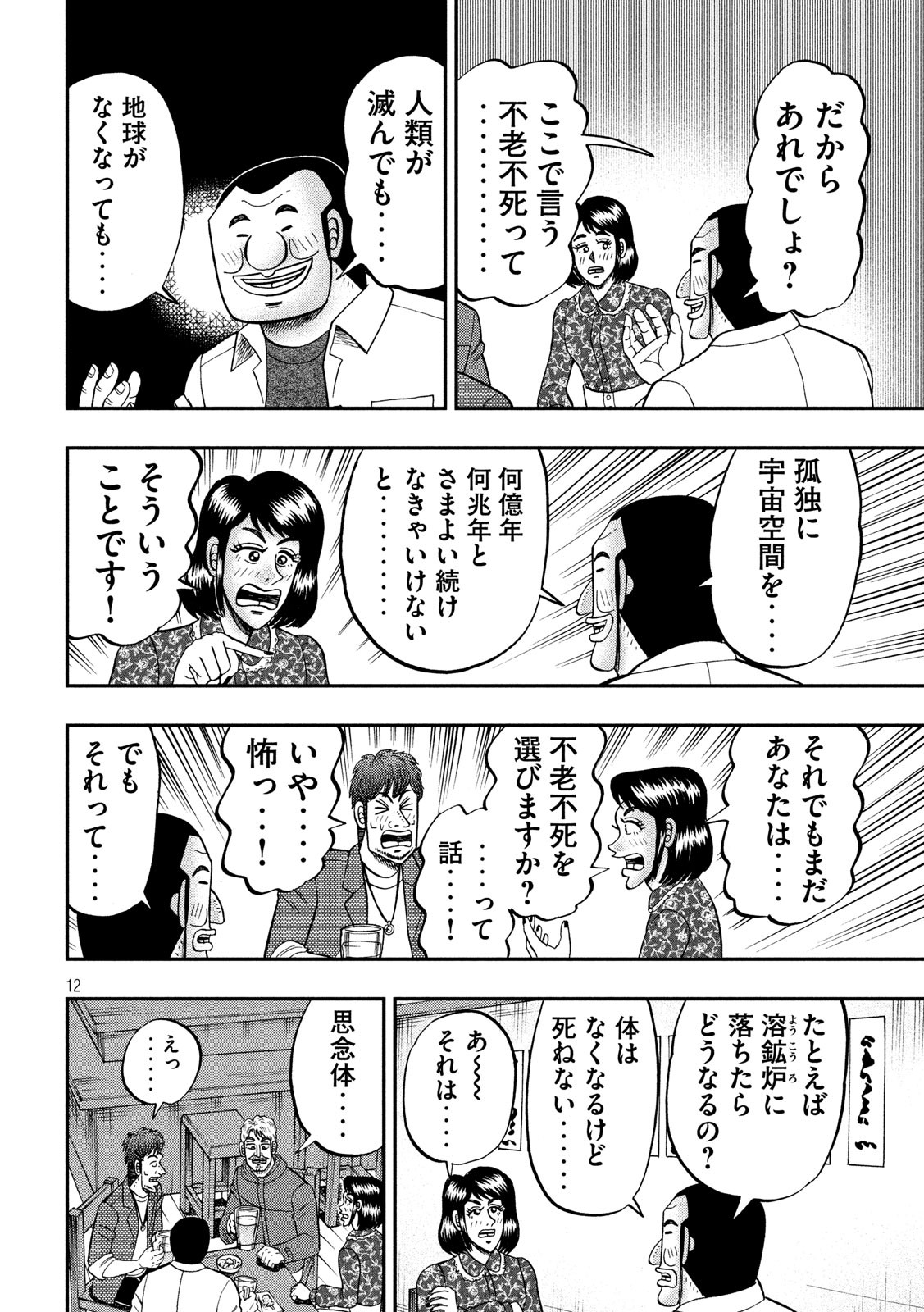 1日外出録ハンチョウ - 第70話 - Page 12