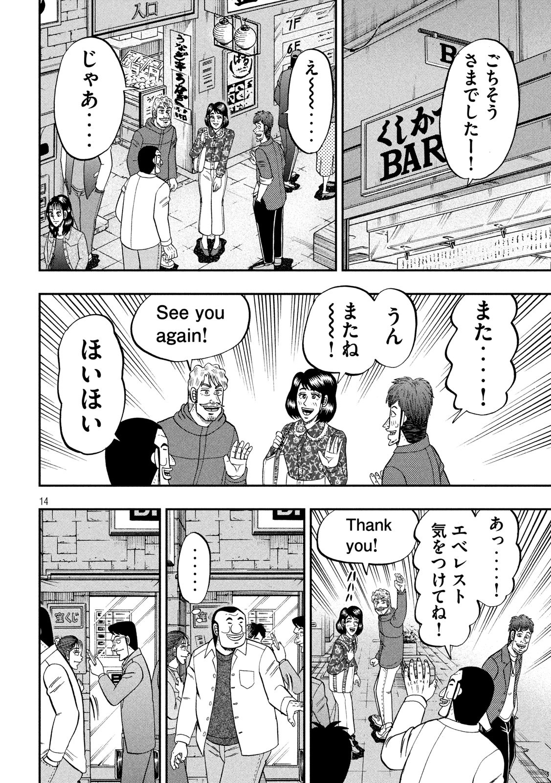 1日外出録ハンチョウ - 第70話 - Page 14