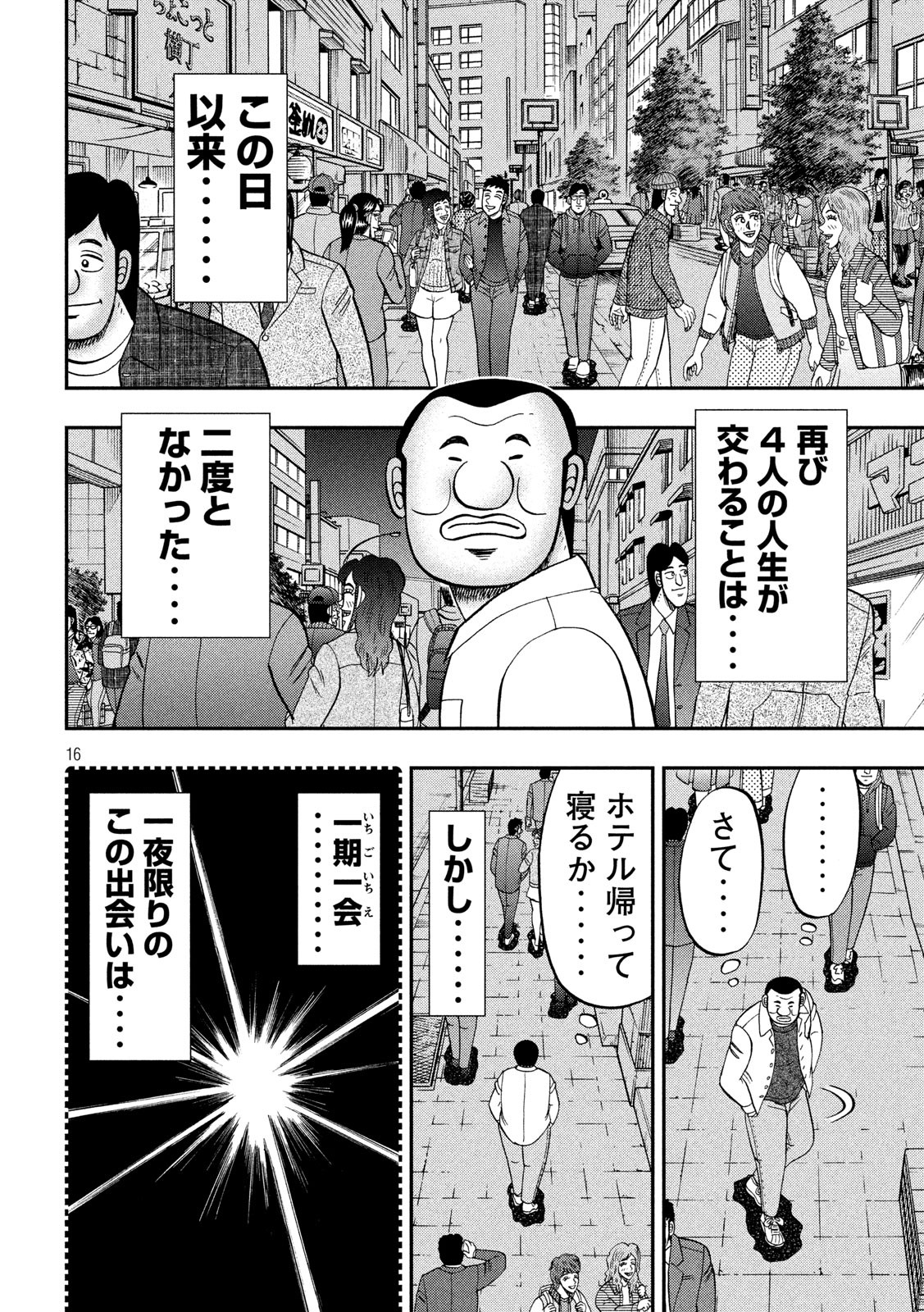 1日外出録ハンチョウ - 第70話 - Page 16