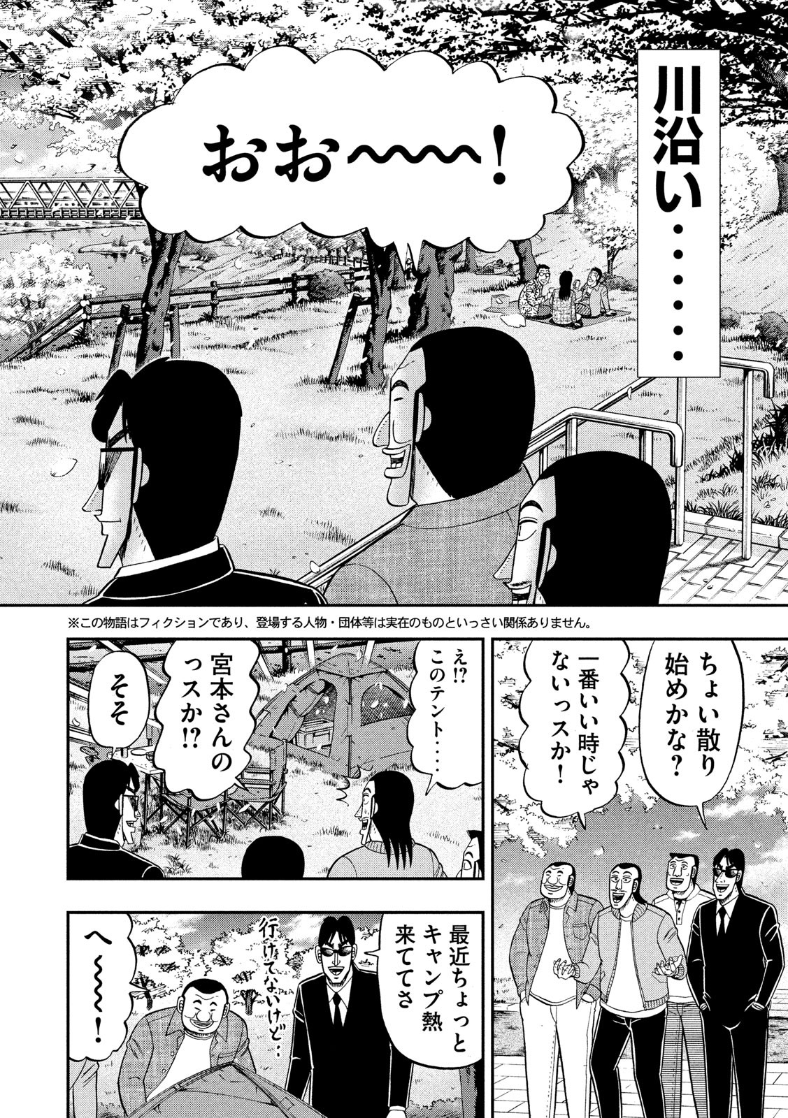 1日外出録ハンチョウ - 第69話 - Page 2