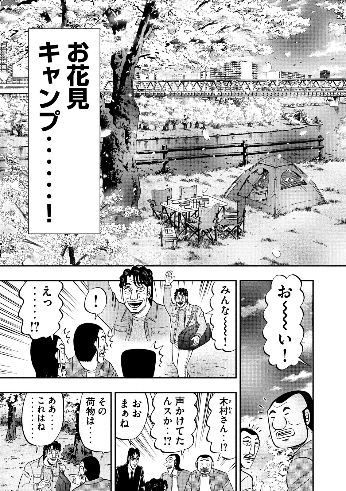 1日外出録ハンチョウ - 第69話 - Page 3