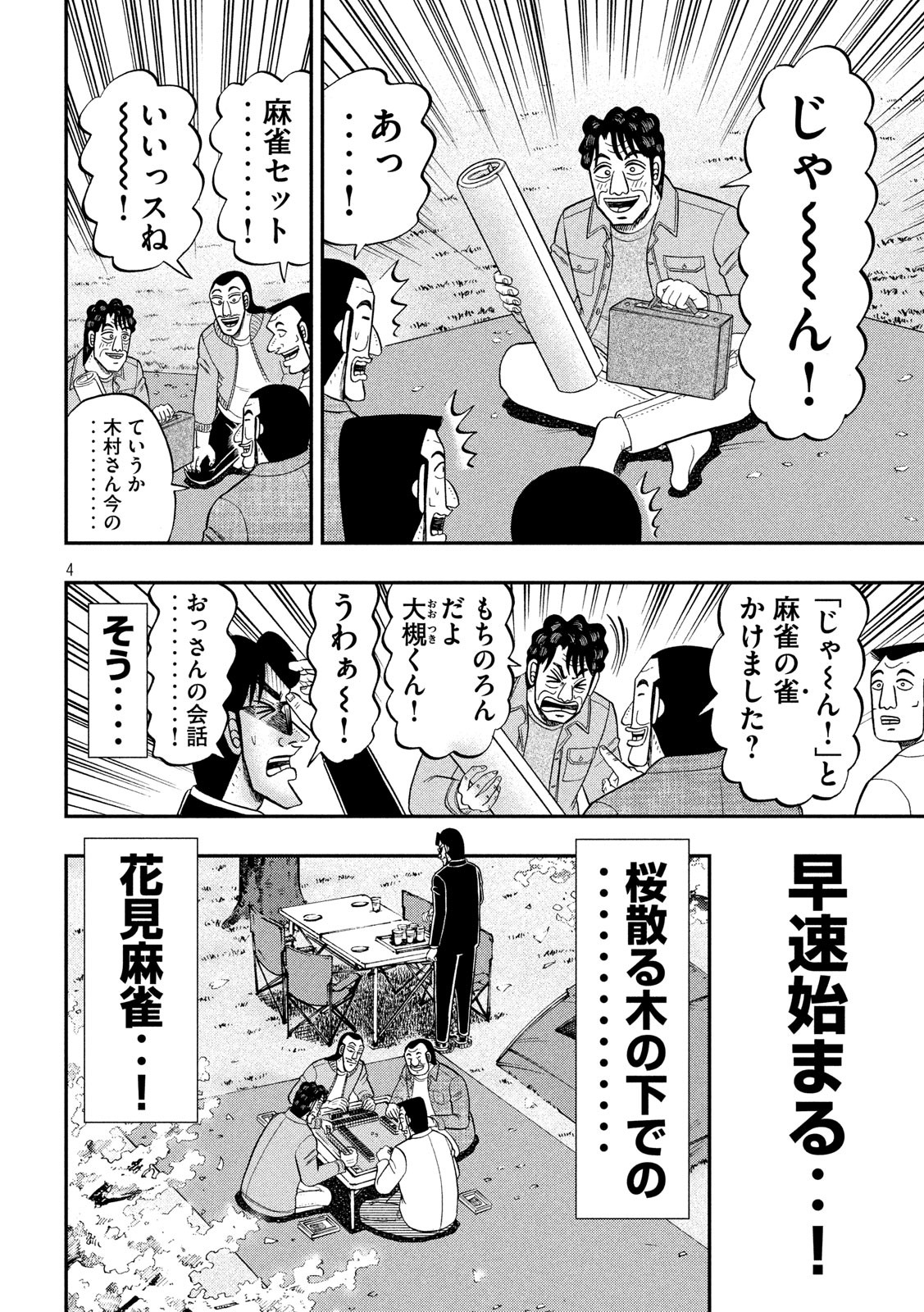 1日外出録ハンチョウ - 第69話 - Page 4