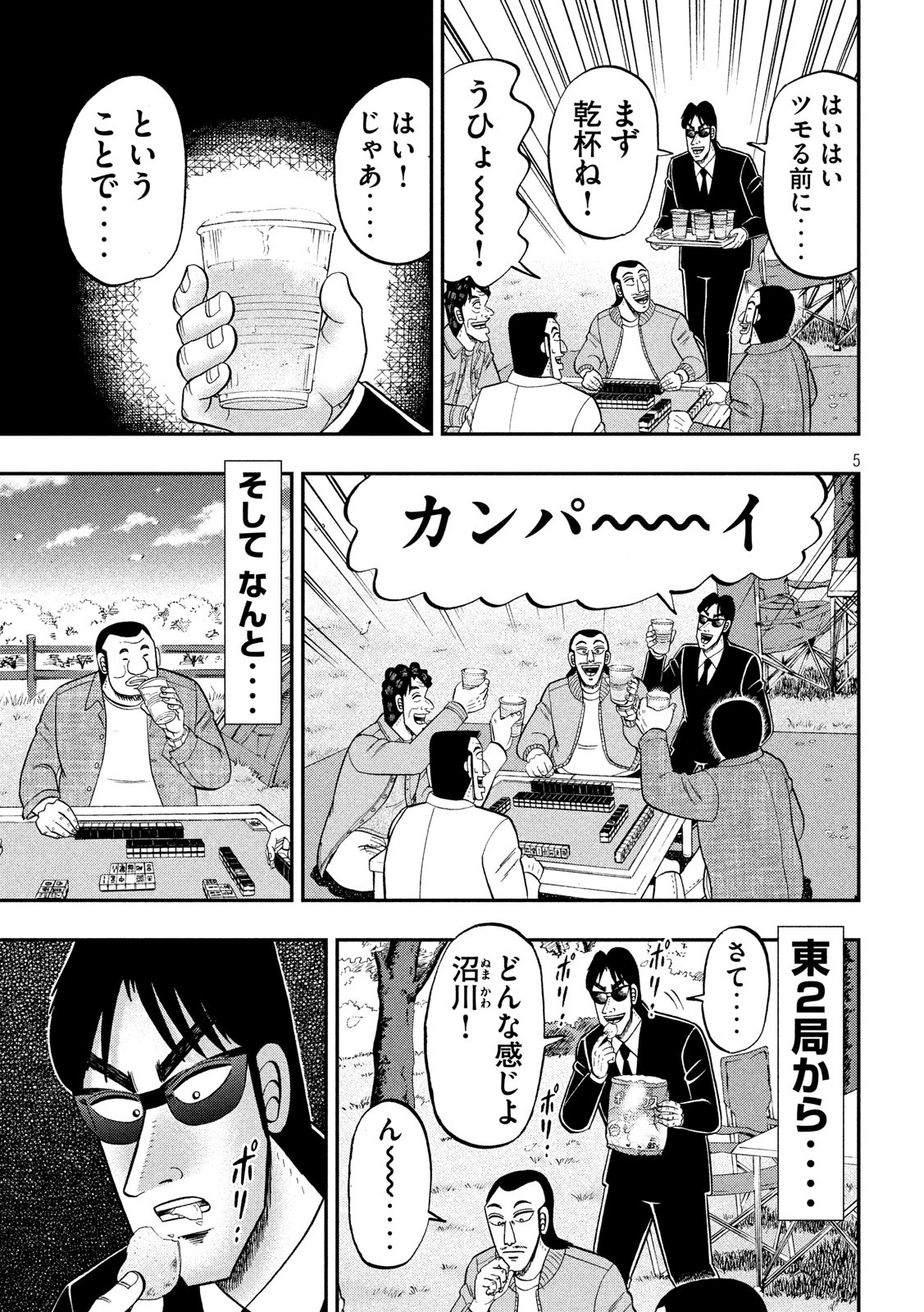 1日外出録ハンチョウ - 第69話 - Page 5