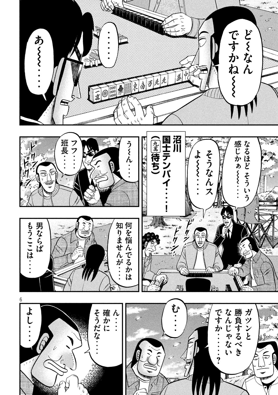 1日外出録ハンチョウ - 第69話 - Page 6