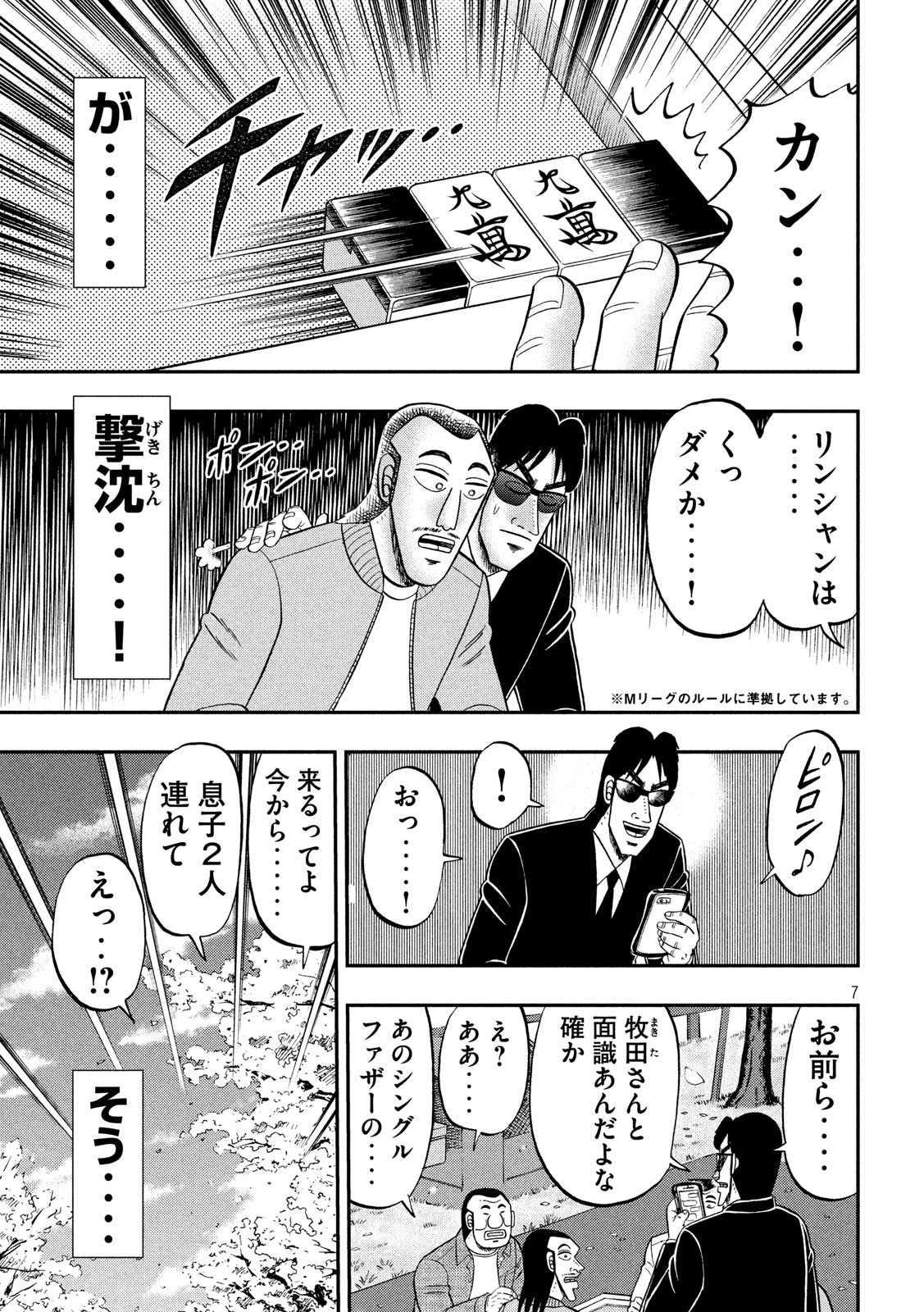 1日外出録ハンチョウ - 第69話 - Page 7