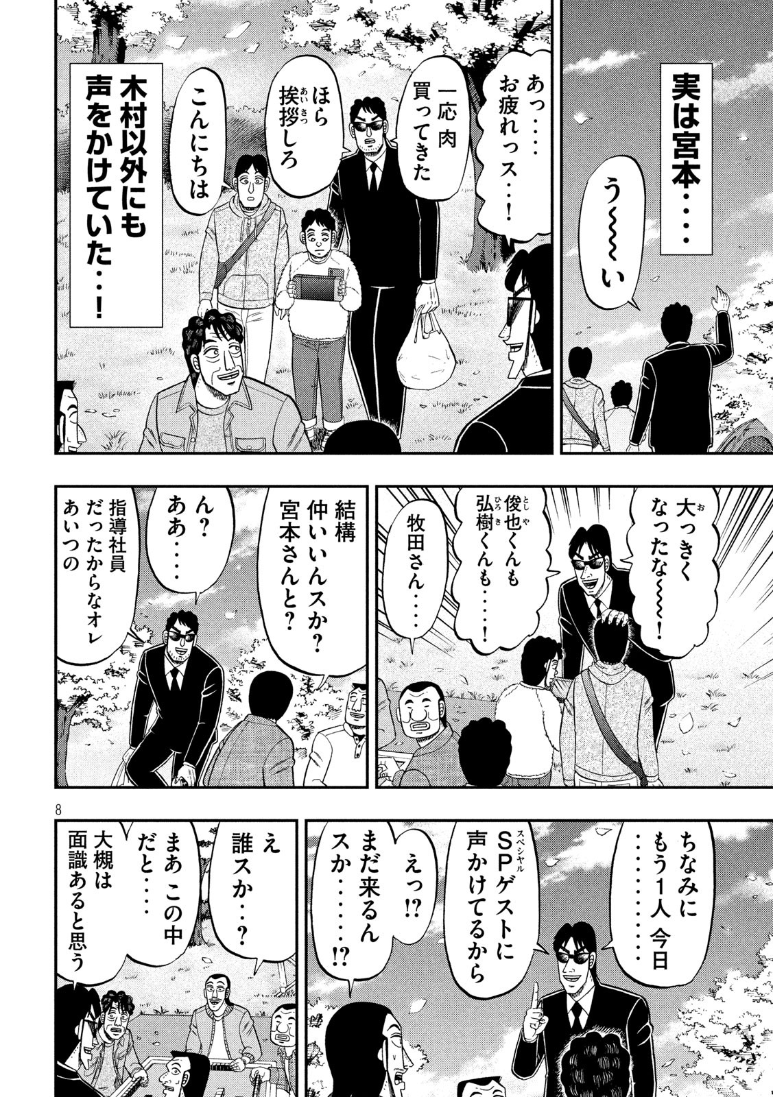 1日外出録ハンチョウ - 第69話 - Page 8