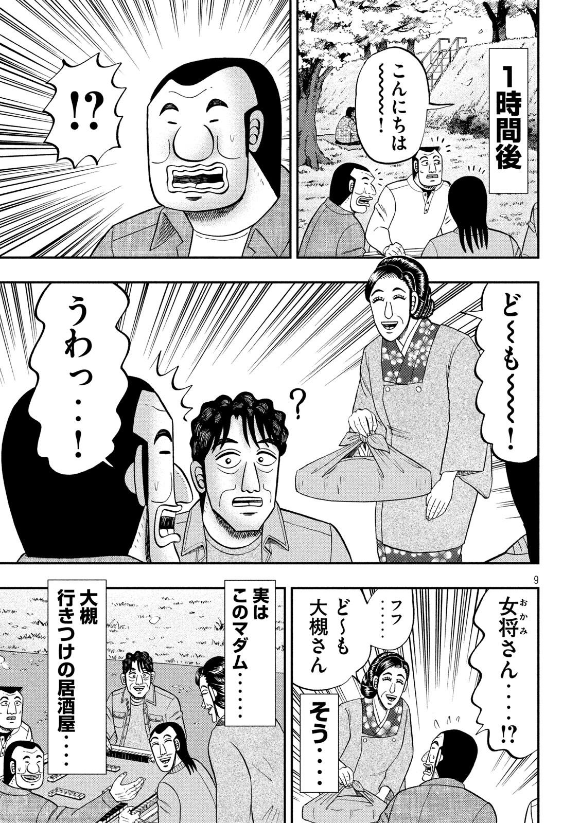 1日外出録ハンチョウ - 第69話 - Page 9