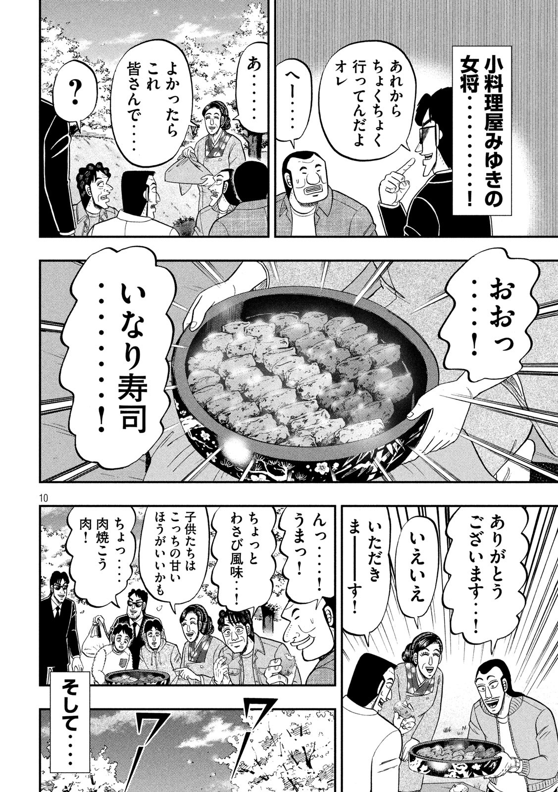 1日外出録ハンチョウ - 第69話 - Page 10