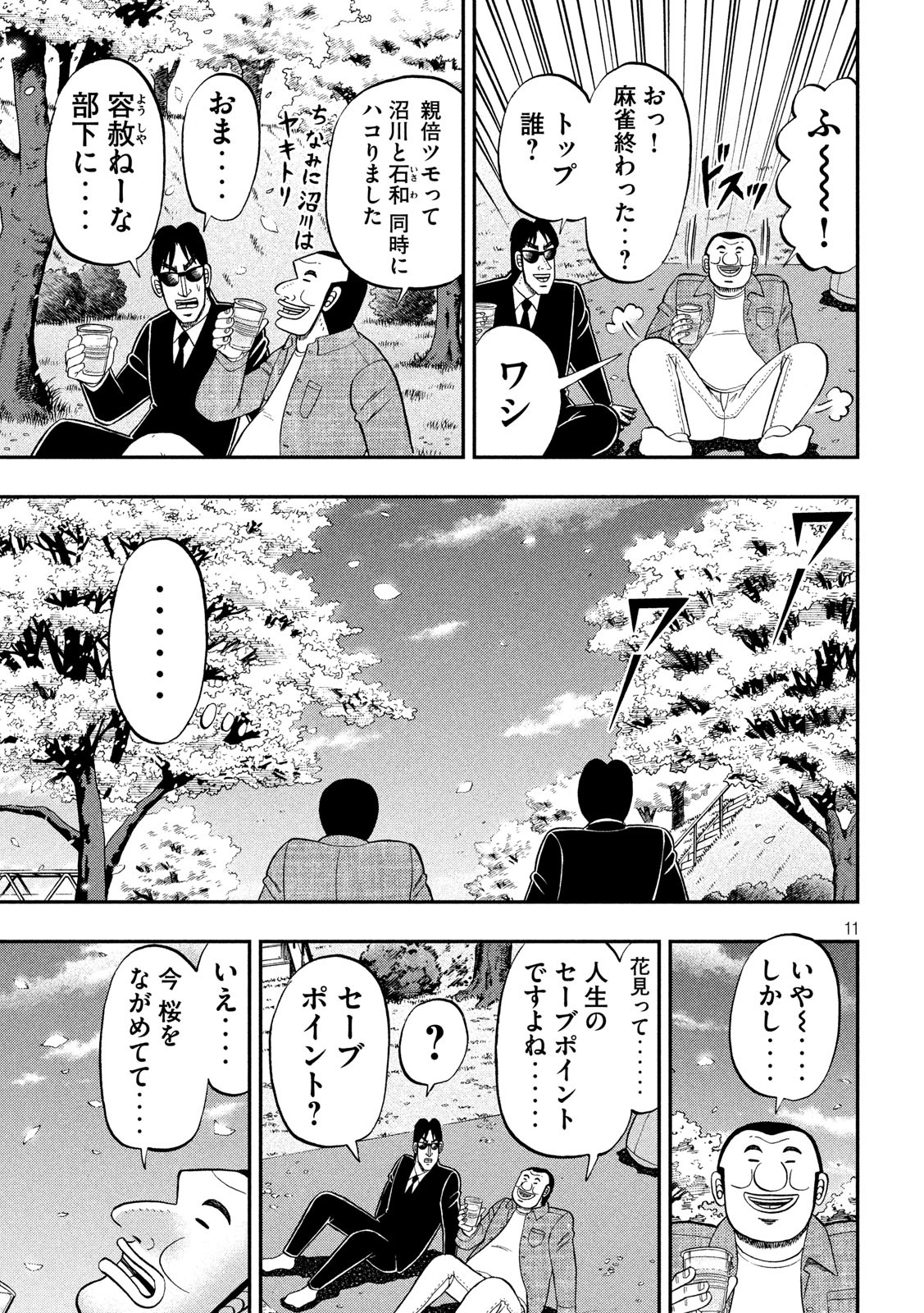 1日外出録ハンチョウ - 第69話 - Page 11