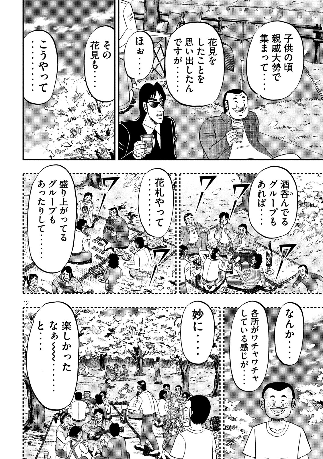 1日外出録ハンチョウ - 第69話 - Page 12