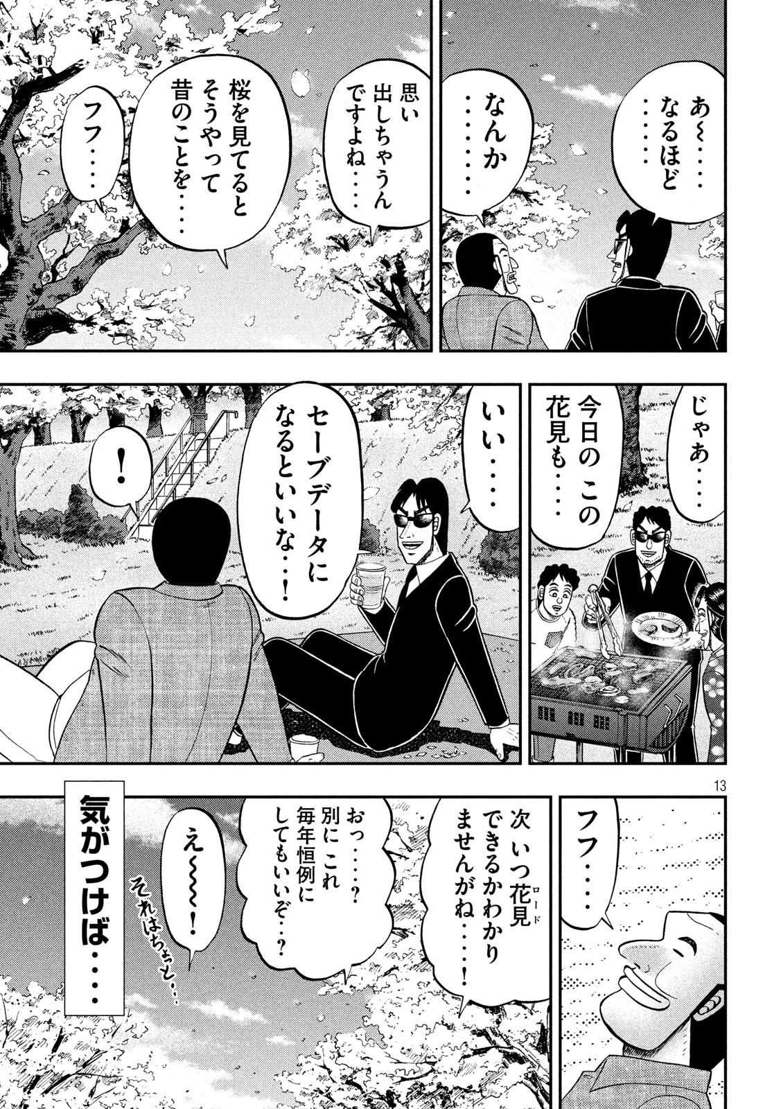 1日外出録ハンチョウ - 第69話 - Page 13