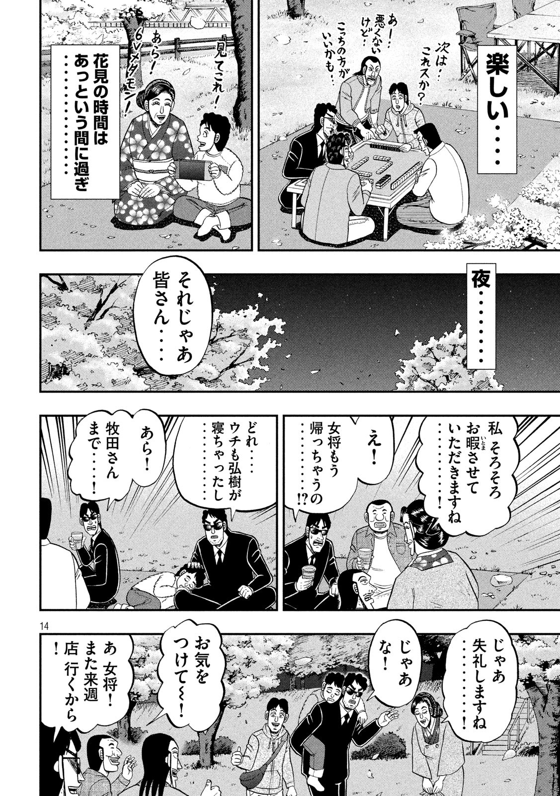 1日外出録ハンチョウ - 第69話 - Page 14