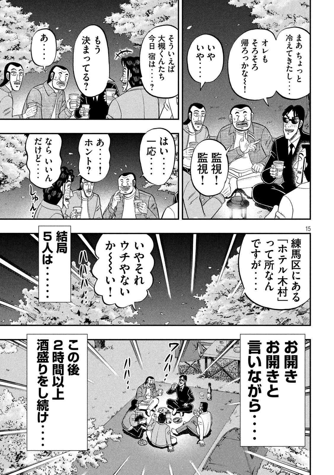 1日外出録ハンチョウ - 第69話 - Page 15