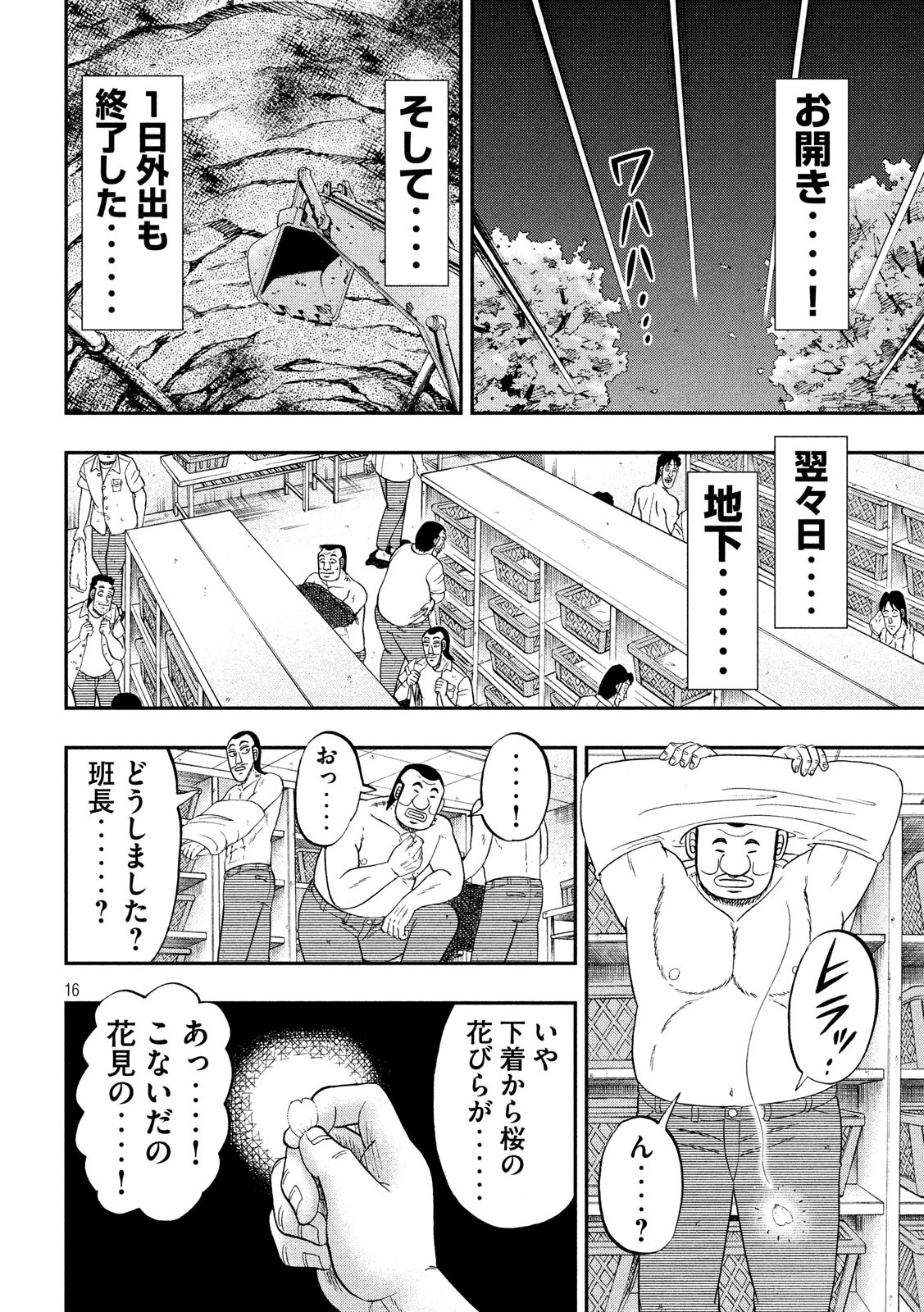 1日外出録ハンチョウ - 第69話 - Page 16