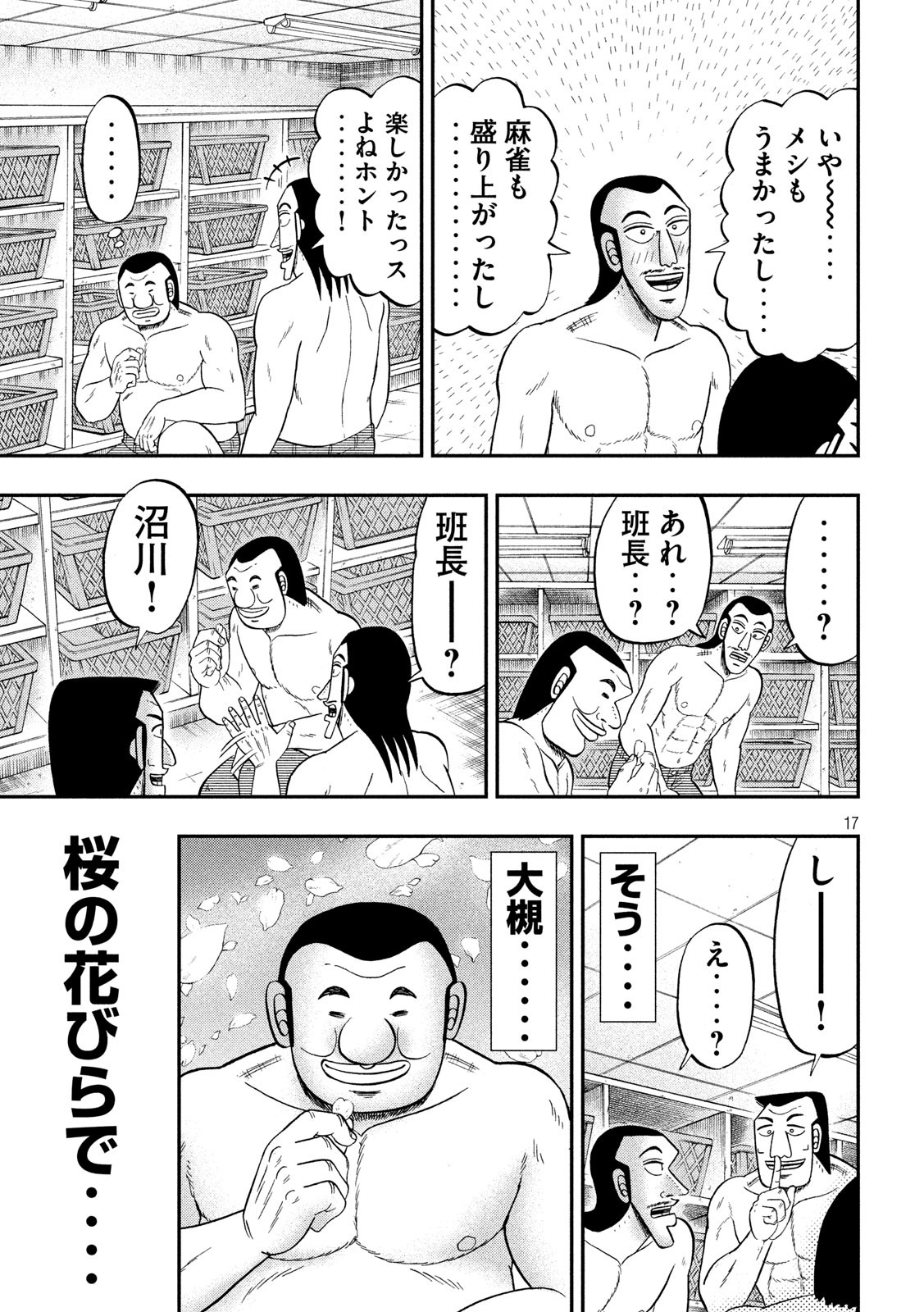 1日外出録ハンチョウ - 第69話 - Page 17