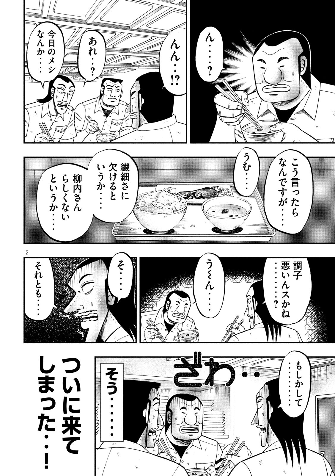 1日外出録ハンチョウ - 第67話 - Page 2