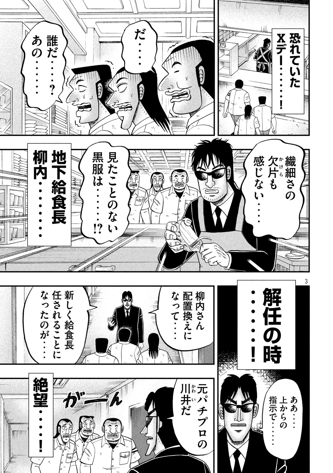 1日外出録ハンチョウ - 第67話 - Page 3