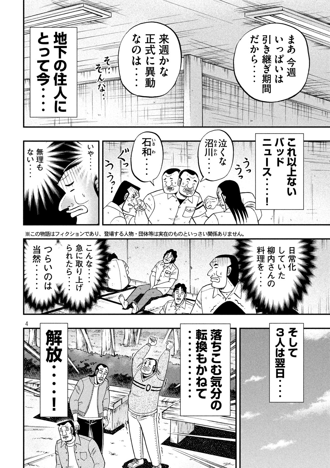 1日外出録ハンチョウ - 第67話 - Page 4