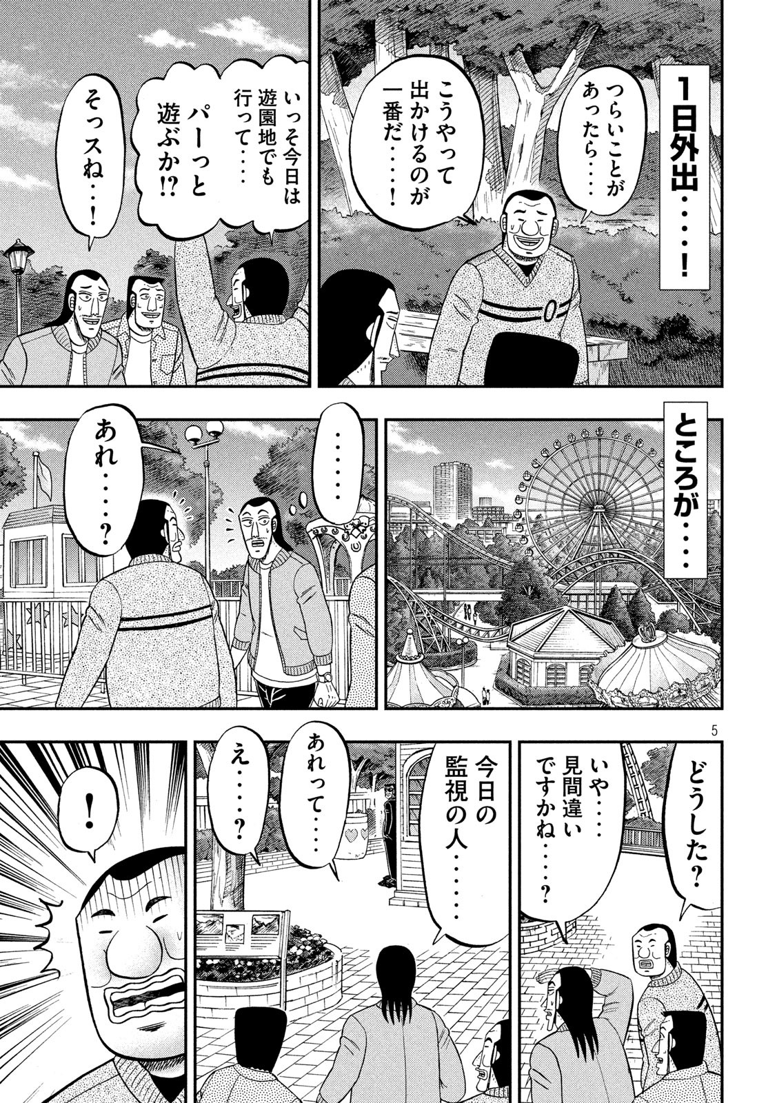 1日外出録ハンチョウ - 第67話 - Page 5