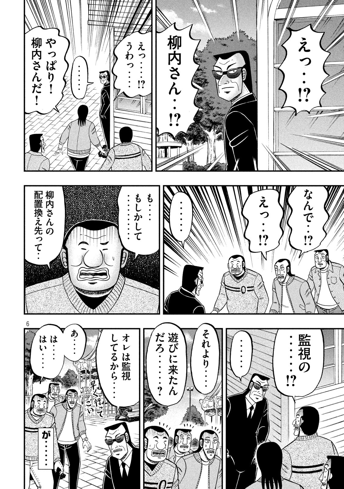 1日外出録ハンチョウ - 第67話 - Page 6