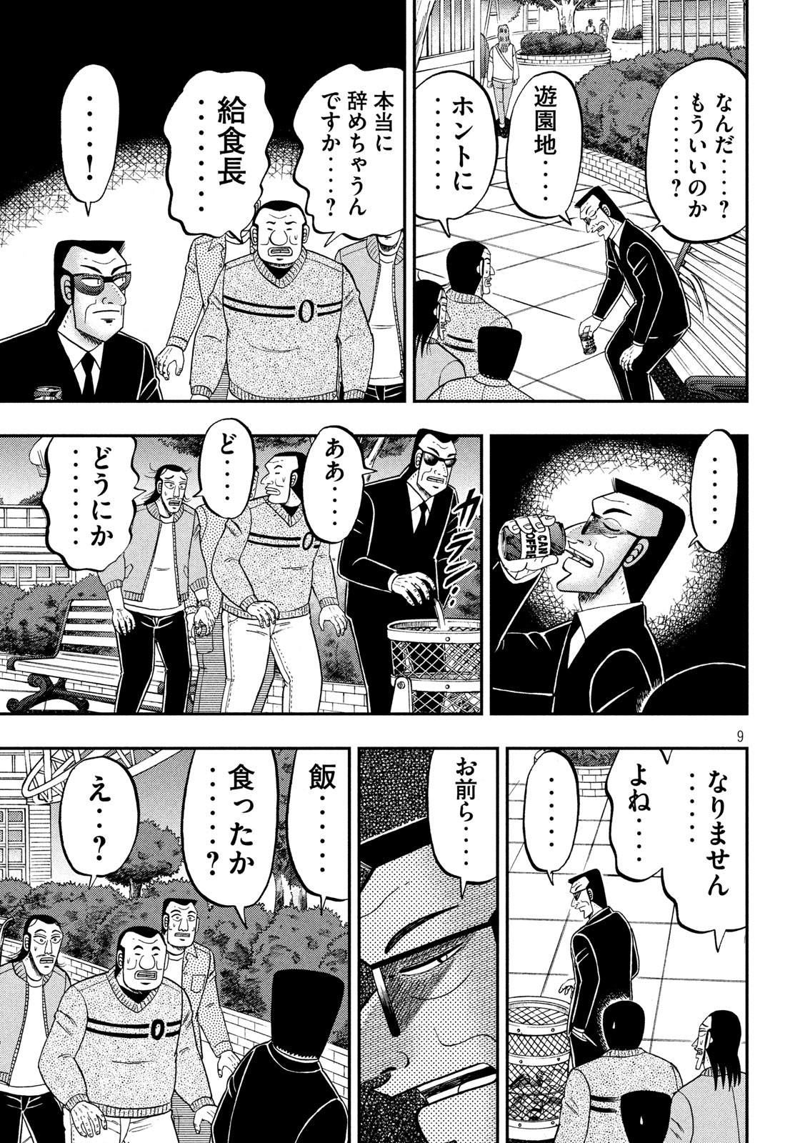 1日外出録ハンチョウ - 第67話 - Page 9