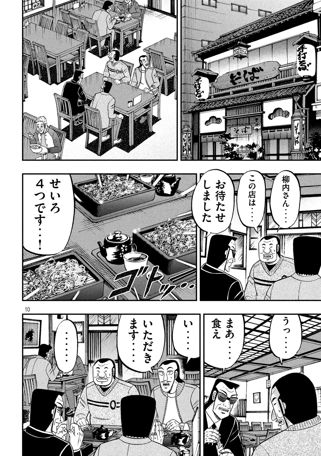 1日外出録ハンチョウ - 第67話 - Page 10