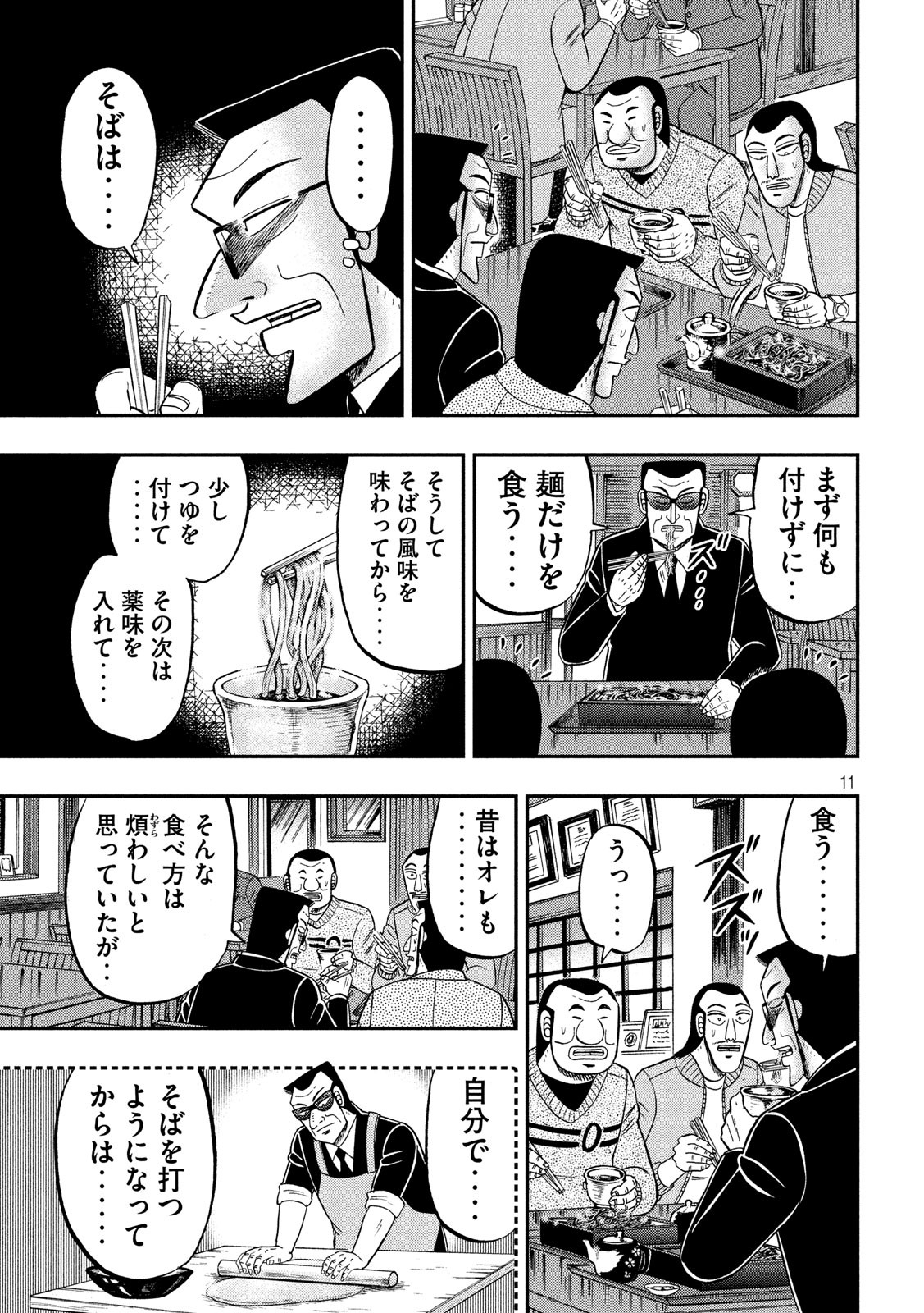 1日外出録ハンチョウ - 第67話 - Page 11