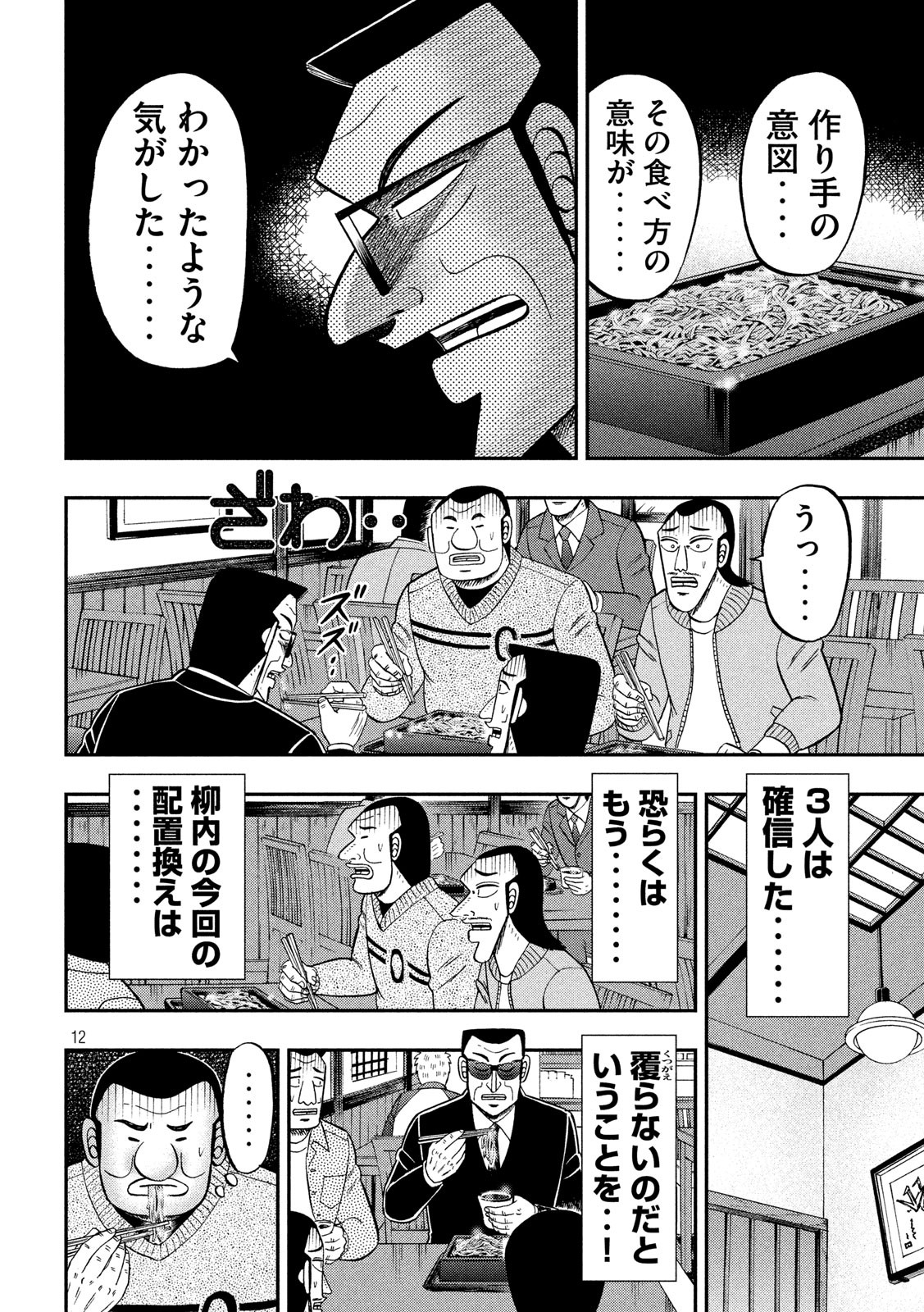 1日外出録ハンチョウ - 第67話 - Page 12