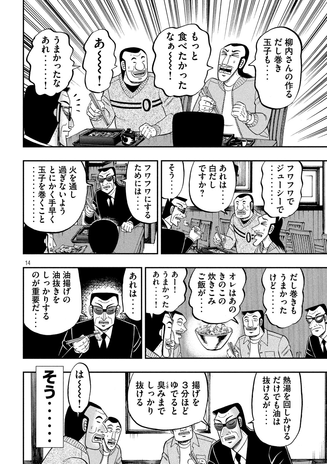 1日外出録ハンチョウ - 第67話 - Page 14