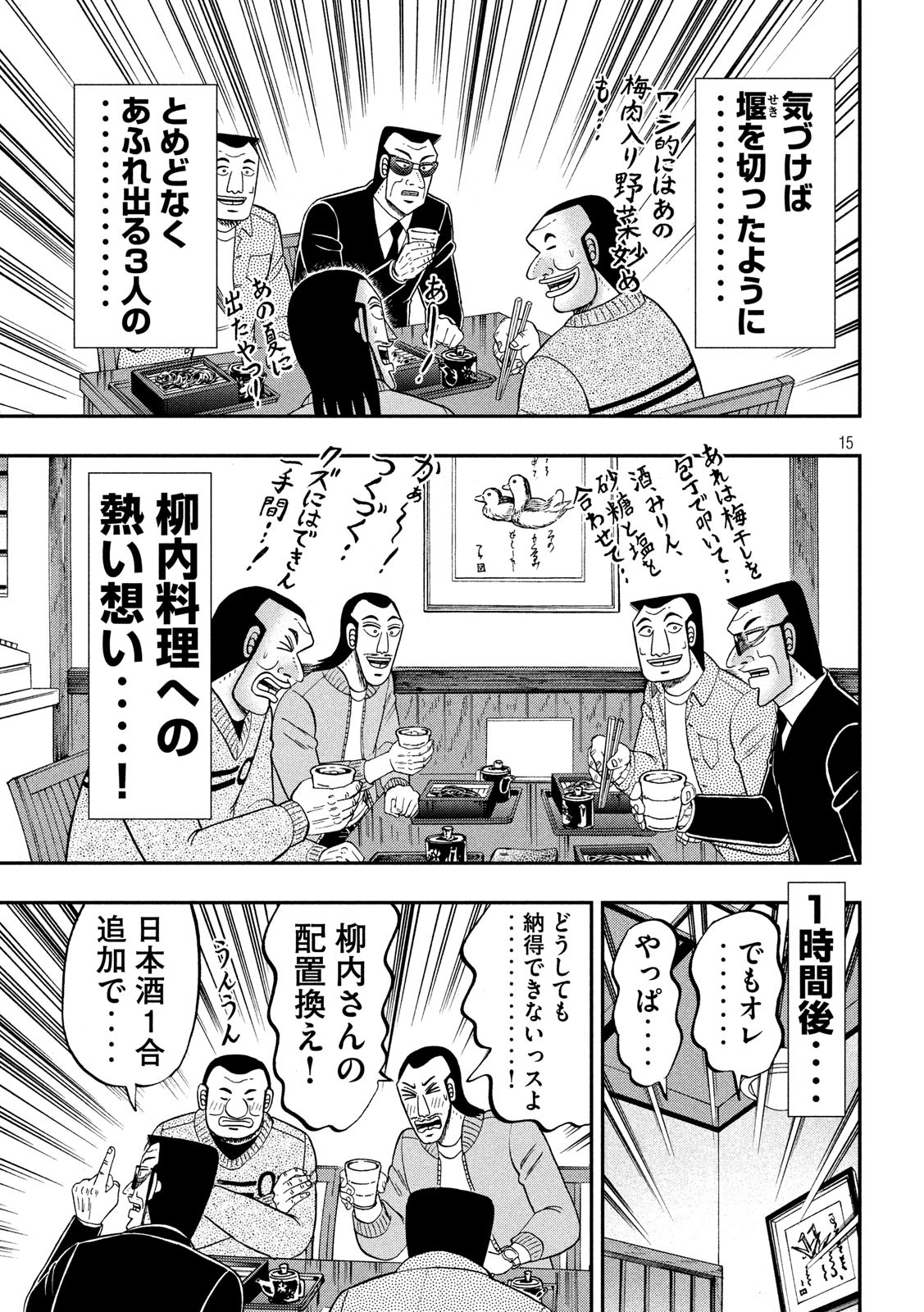 1日外出録ハンチョウ - 第67話 - Page 15