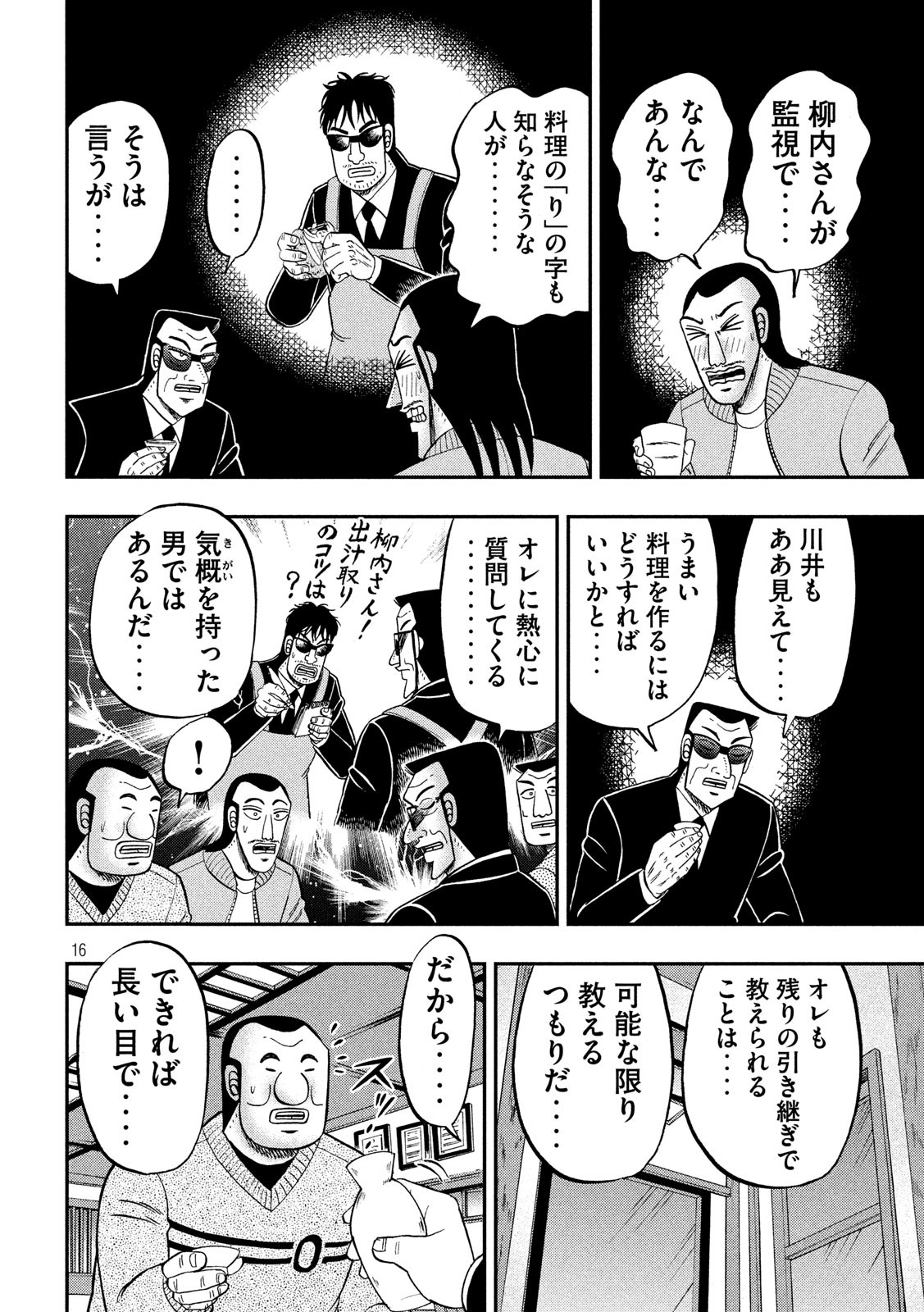 1日外出録ハンチョウ - 第67話 - Page 16