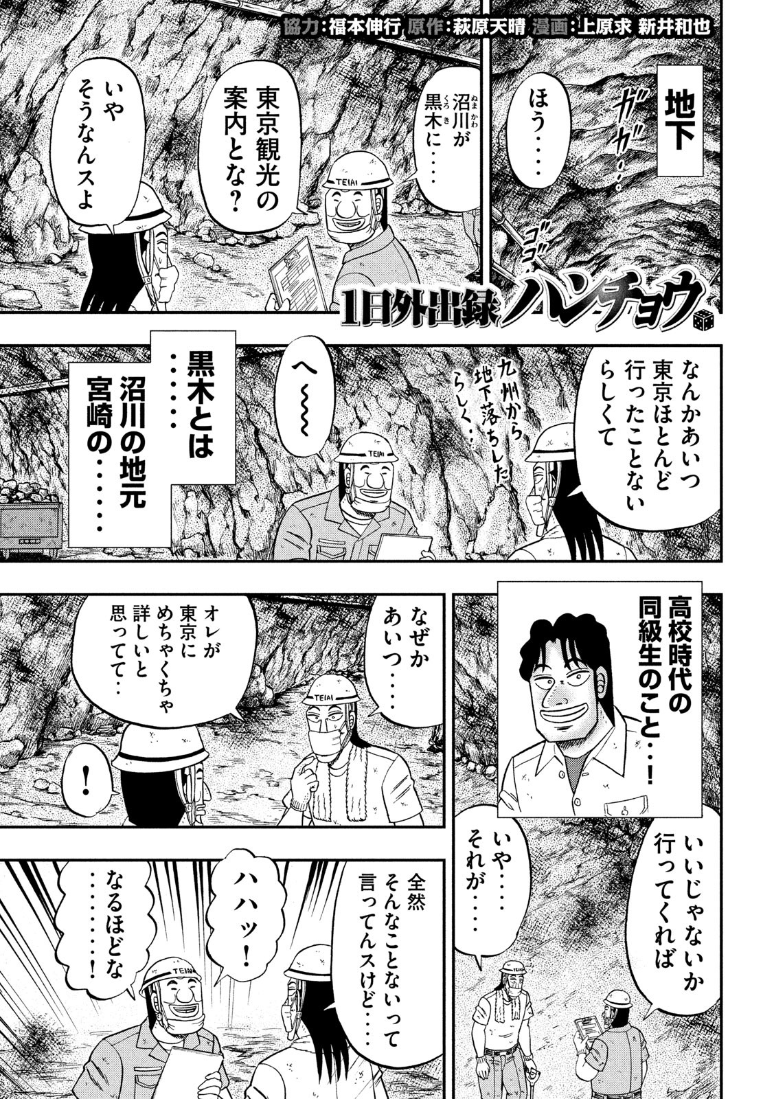 1日外出録ハンチョウ - 第66話 - Page 1